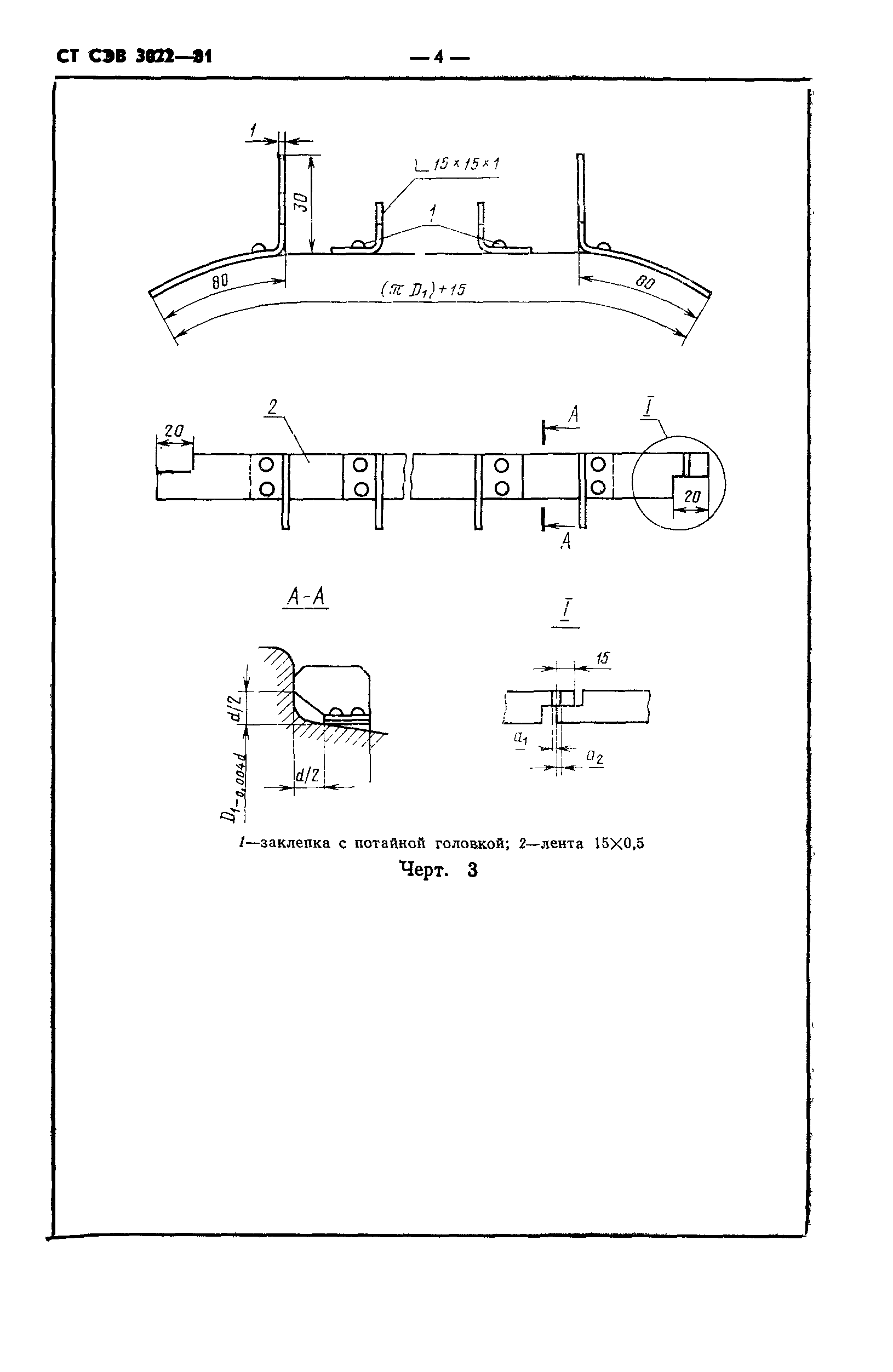 СТ СЭВ 3022-81