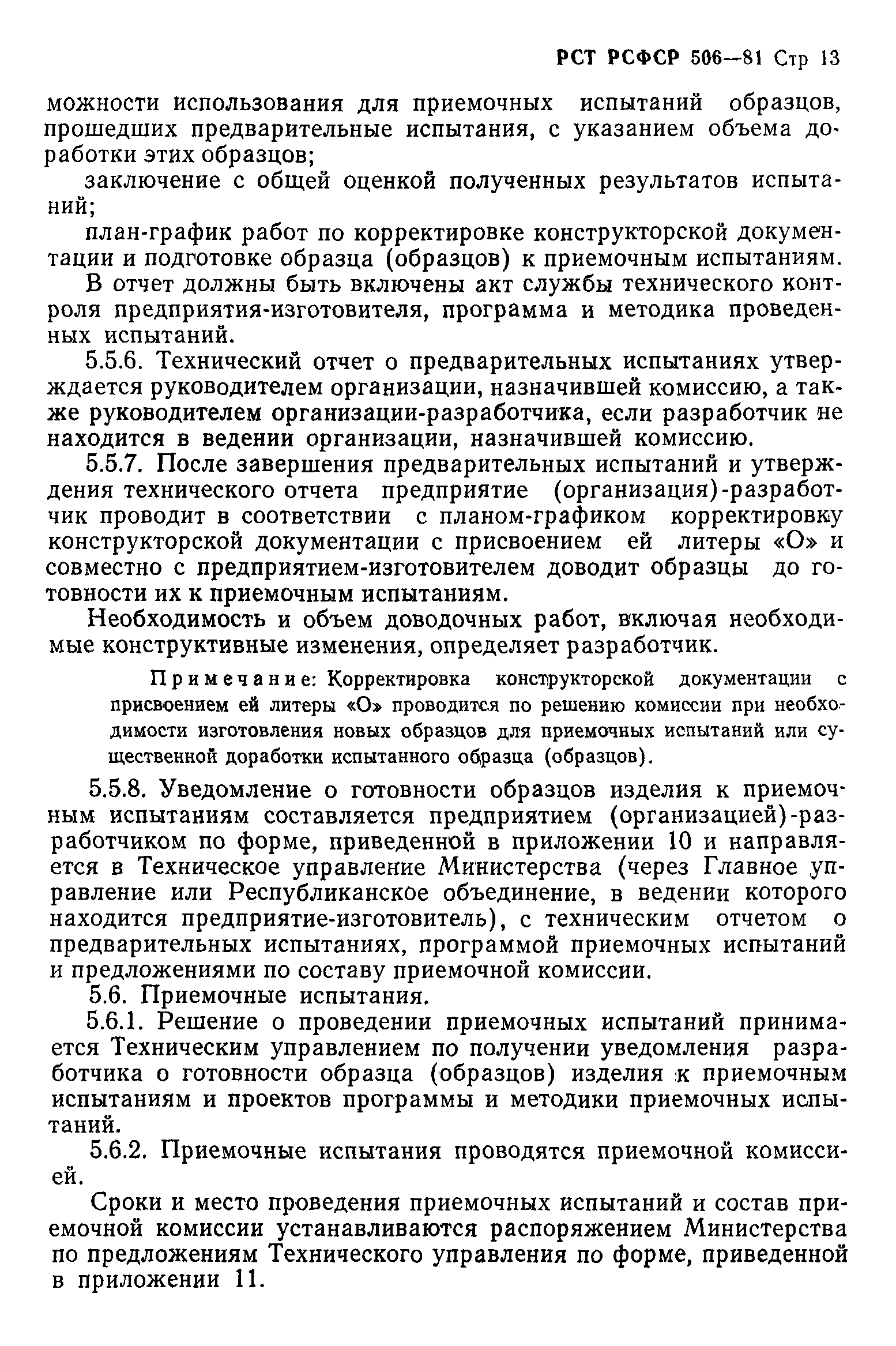 РСТ РСФСР 506-81