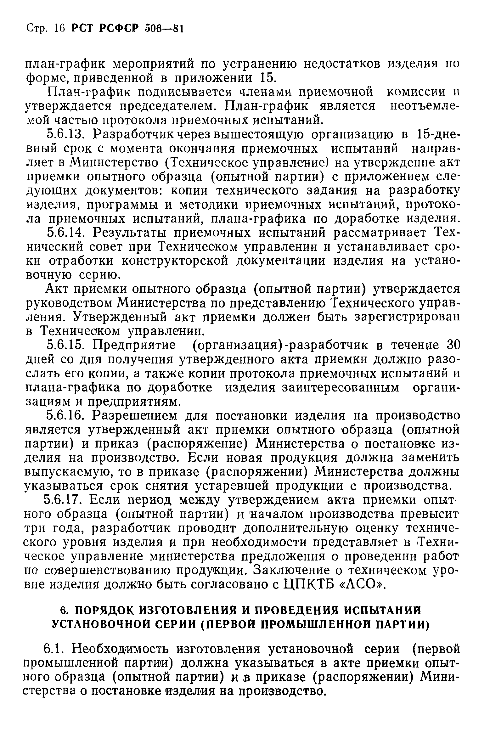 РСТ РСФСР 506-81