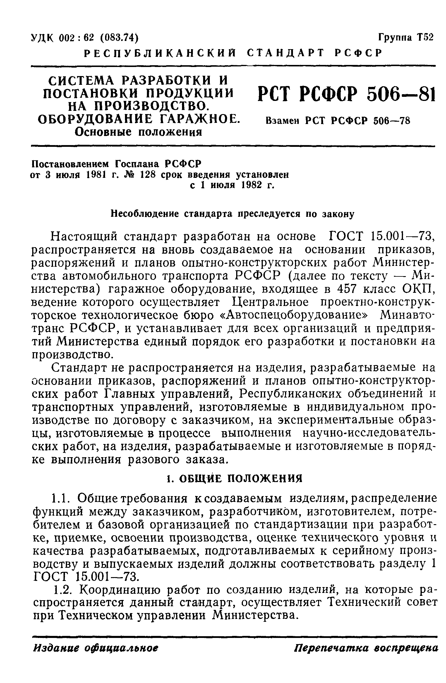 РСТ РСФСР 506-81