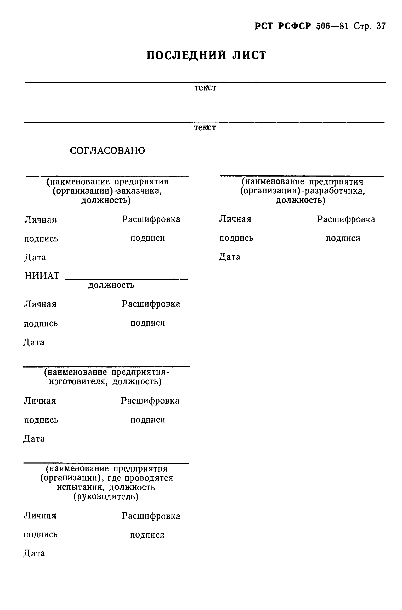 РСТ РСФСР 506-81