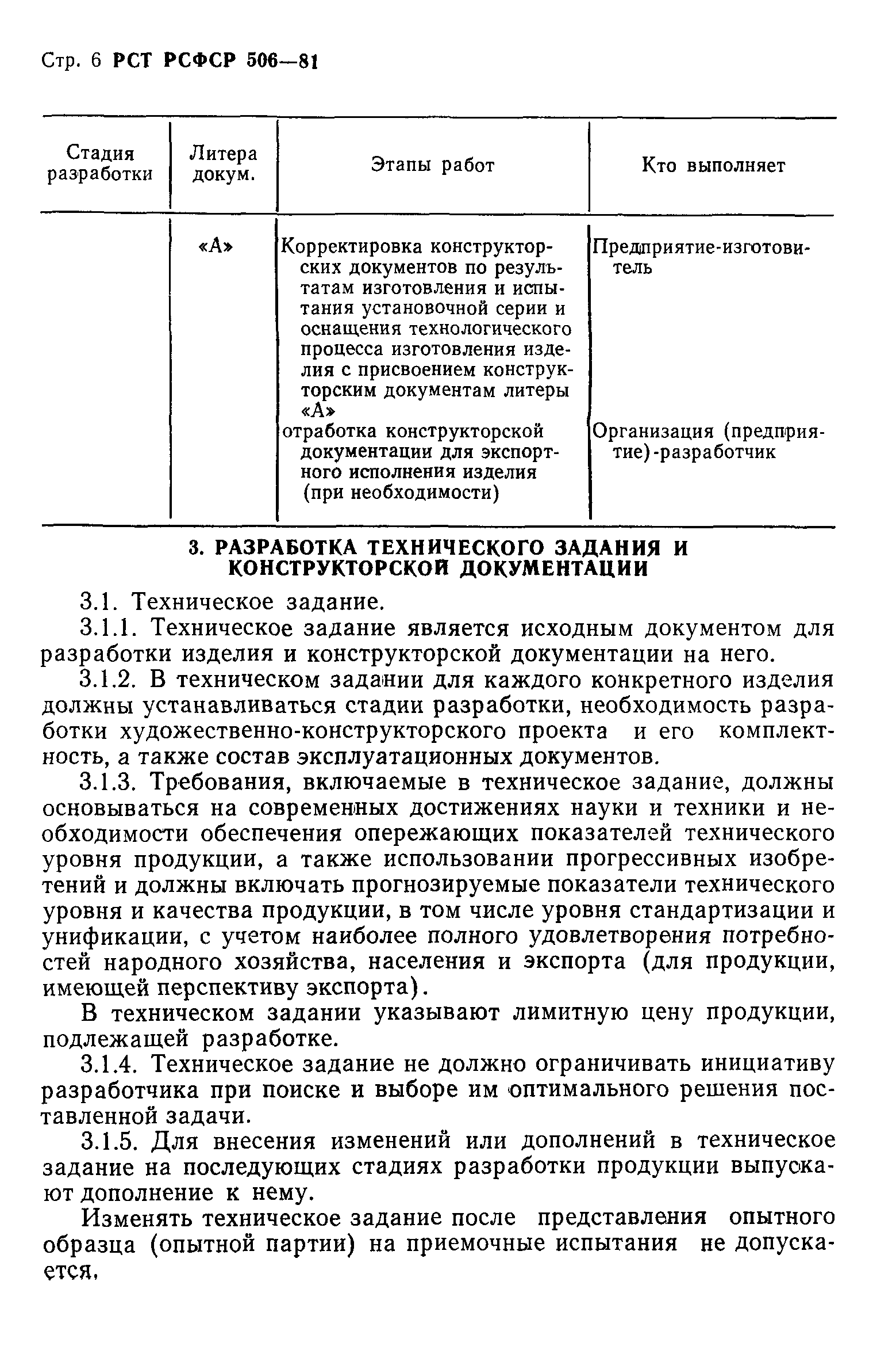 РСТ РСФСР 506-81