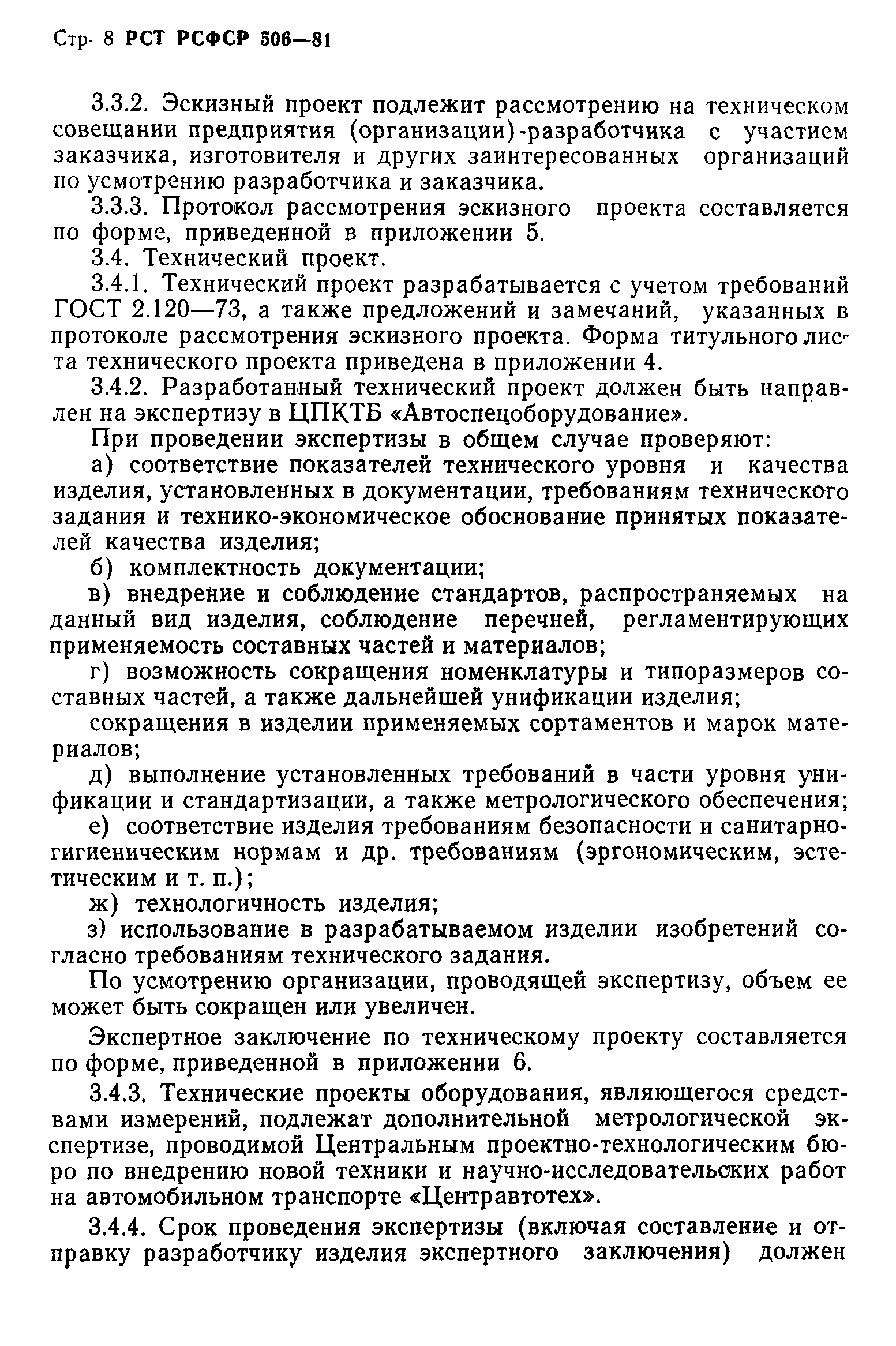 РСТ РСФСР 506-81