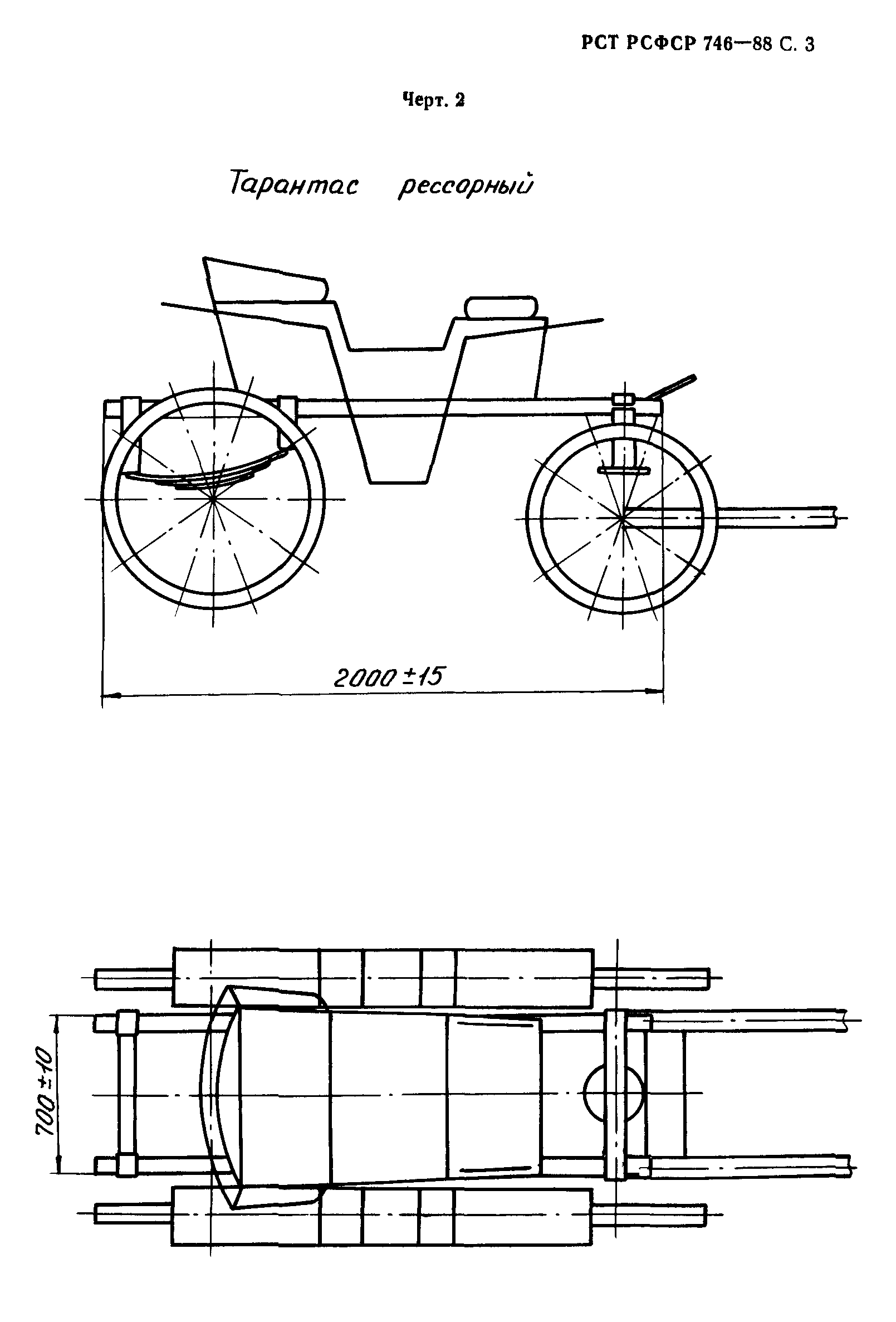 РСТ РСФСР 746-88