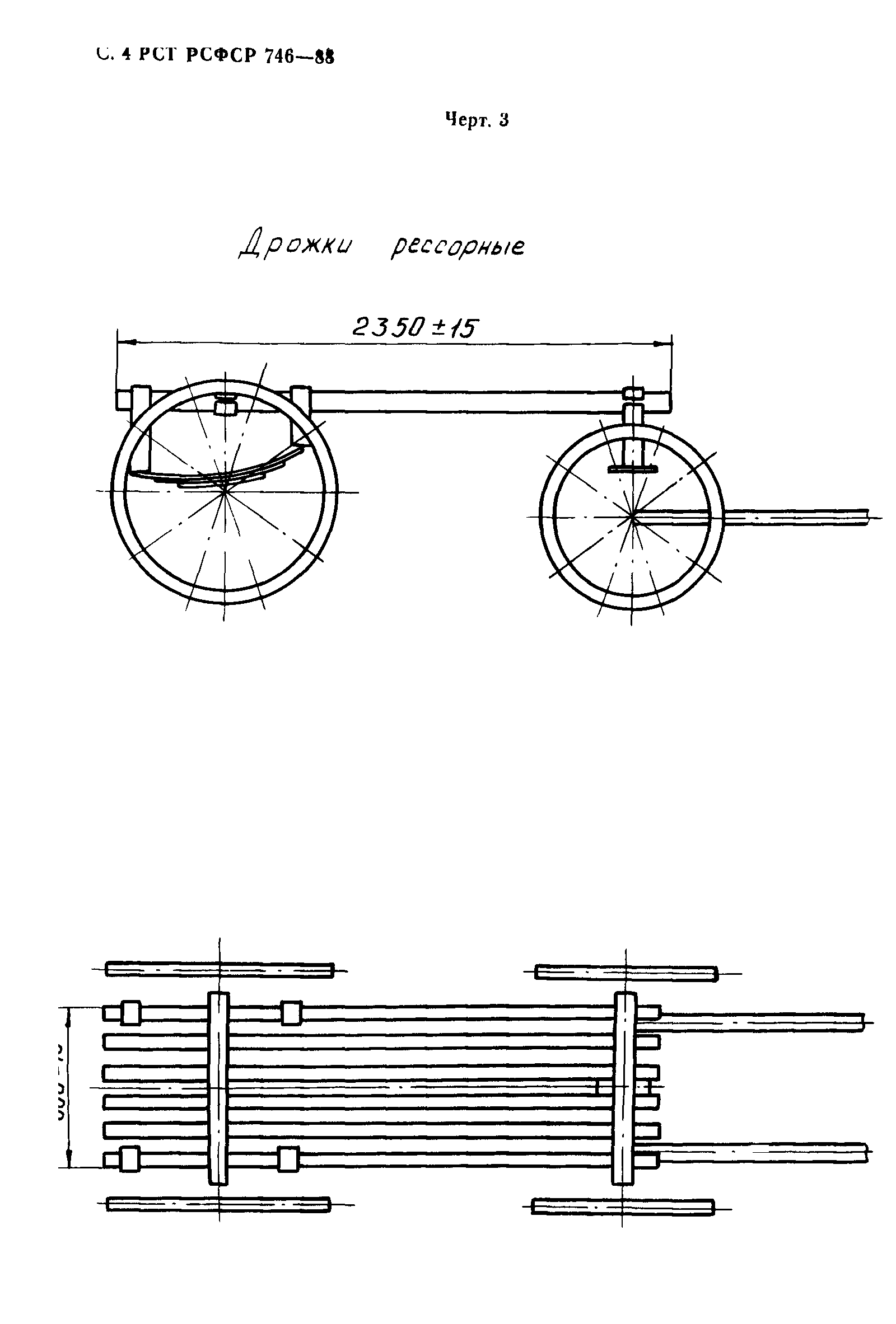 РСТ РСФСР 746-88