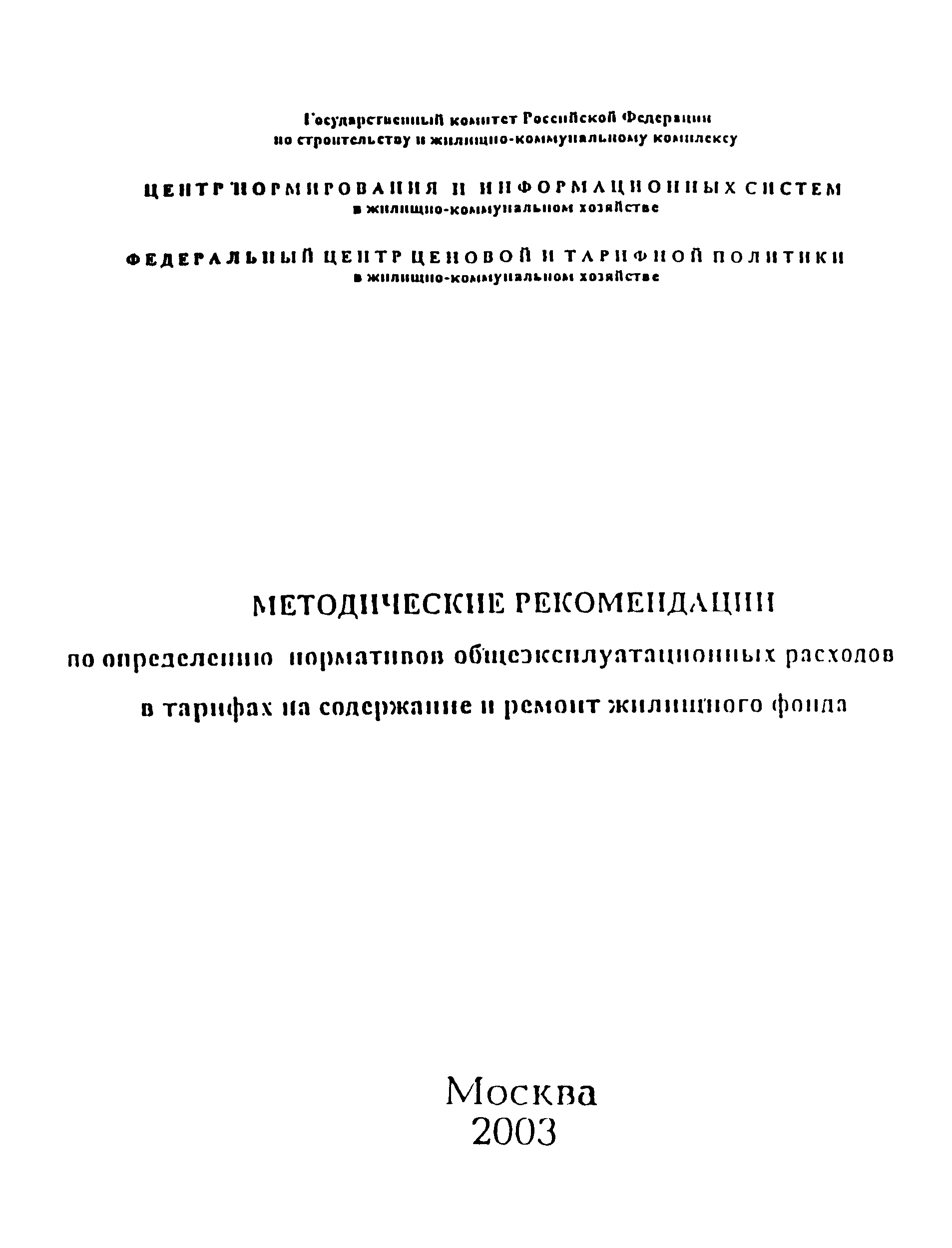 Методические рекомендации 