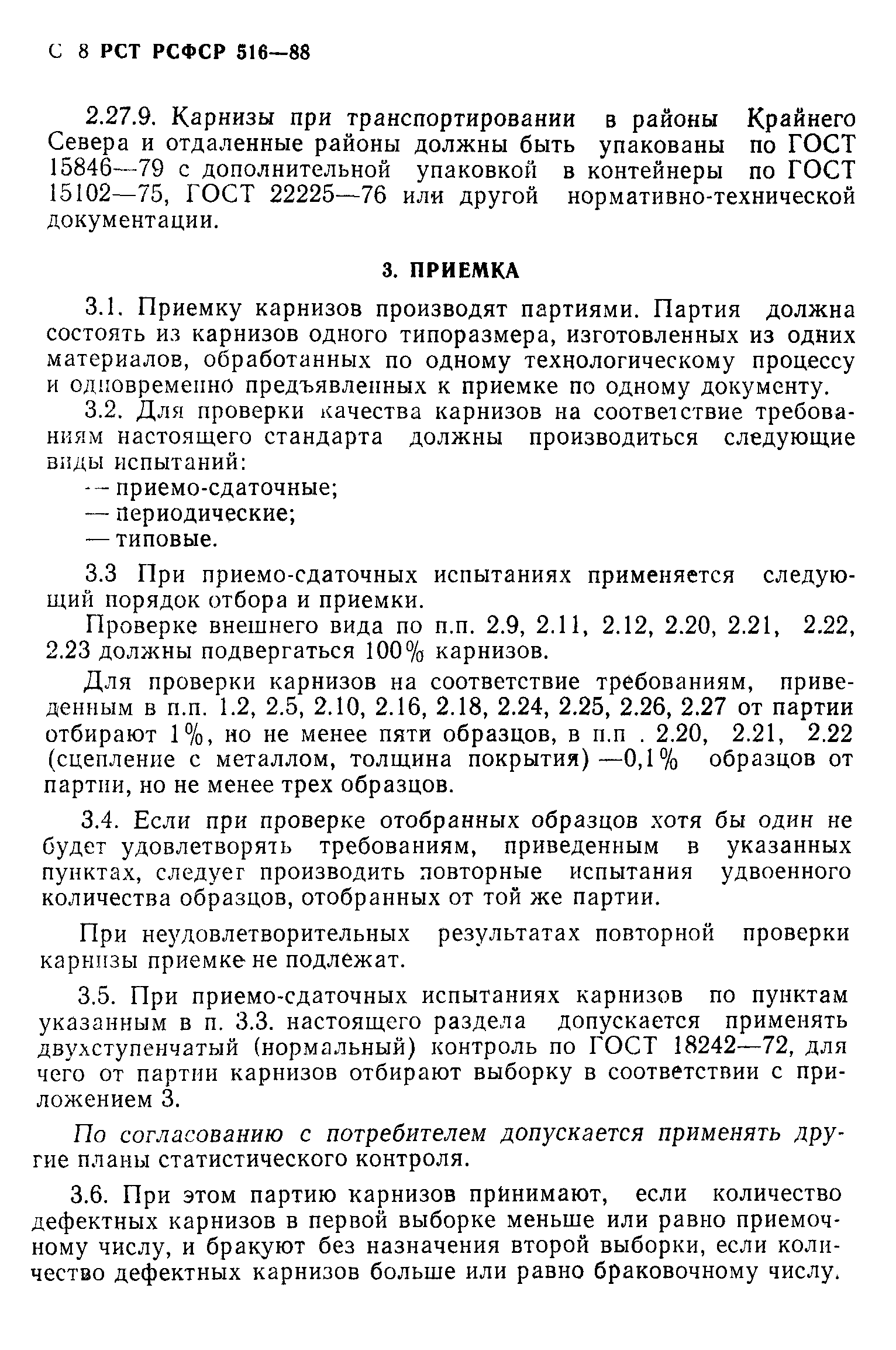 РСТ РСФСР 516-88