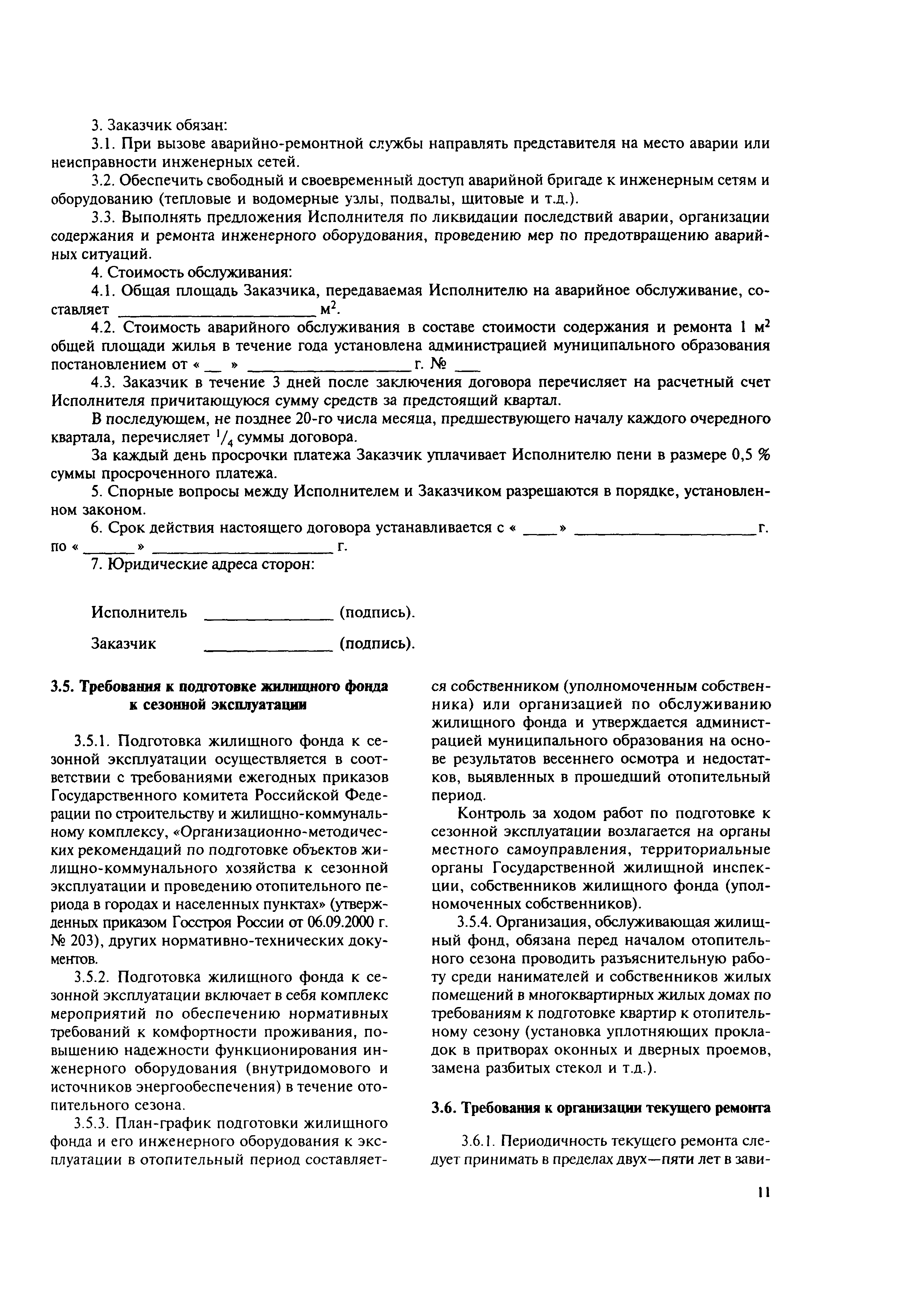 Скачать МДК 2-04.2004 Методическое пособие по содержанию и ремонту  жилищного фонда