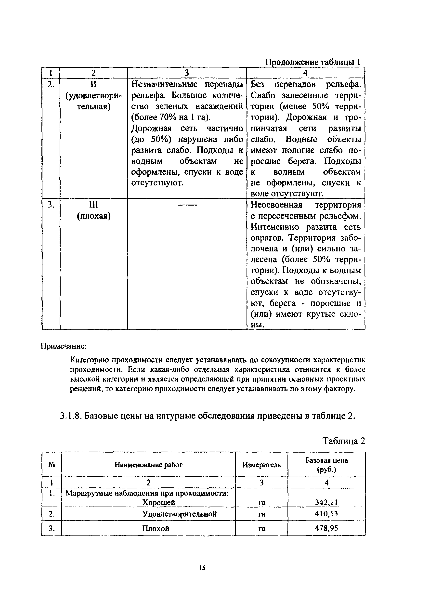 МРР 3.2.43-03