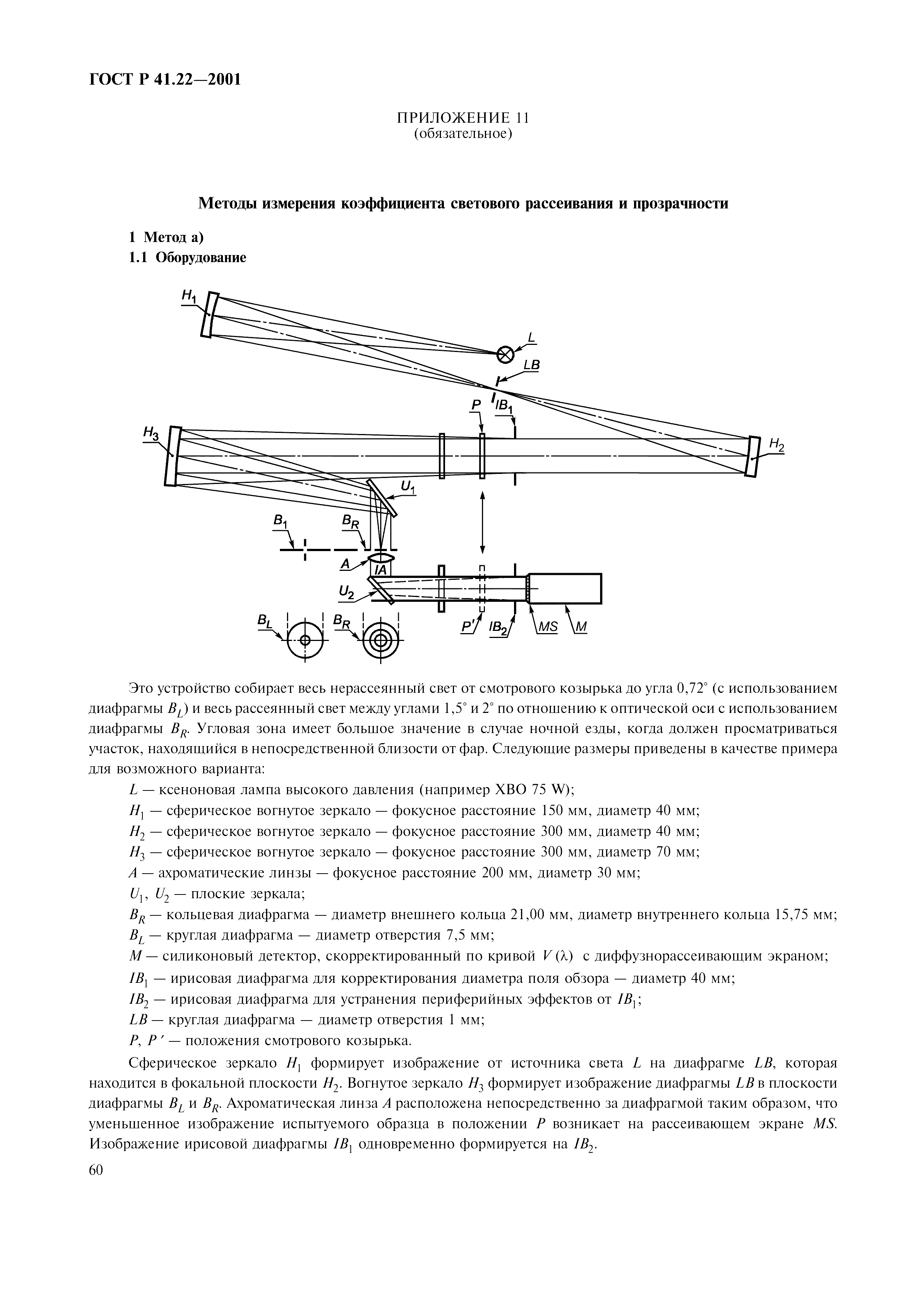 ГОСТ Р 41.22-2001