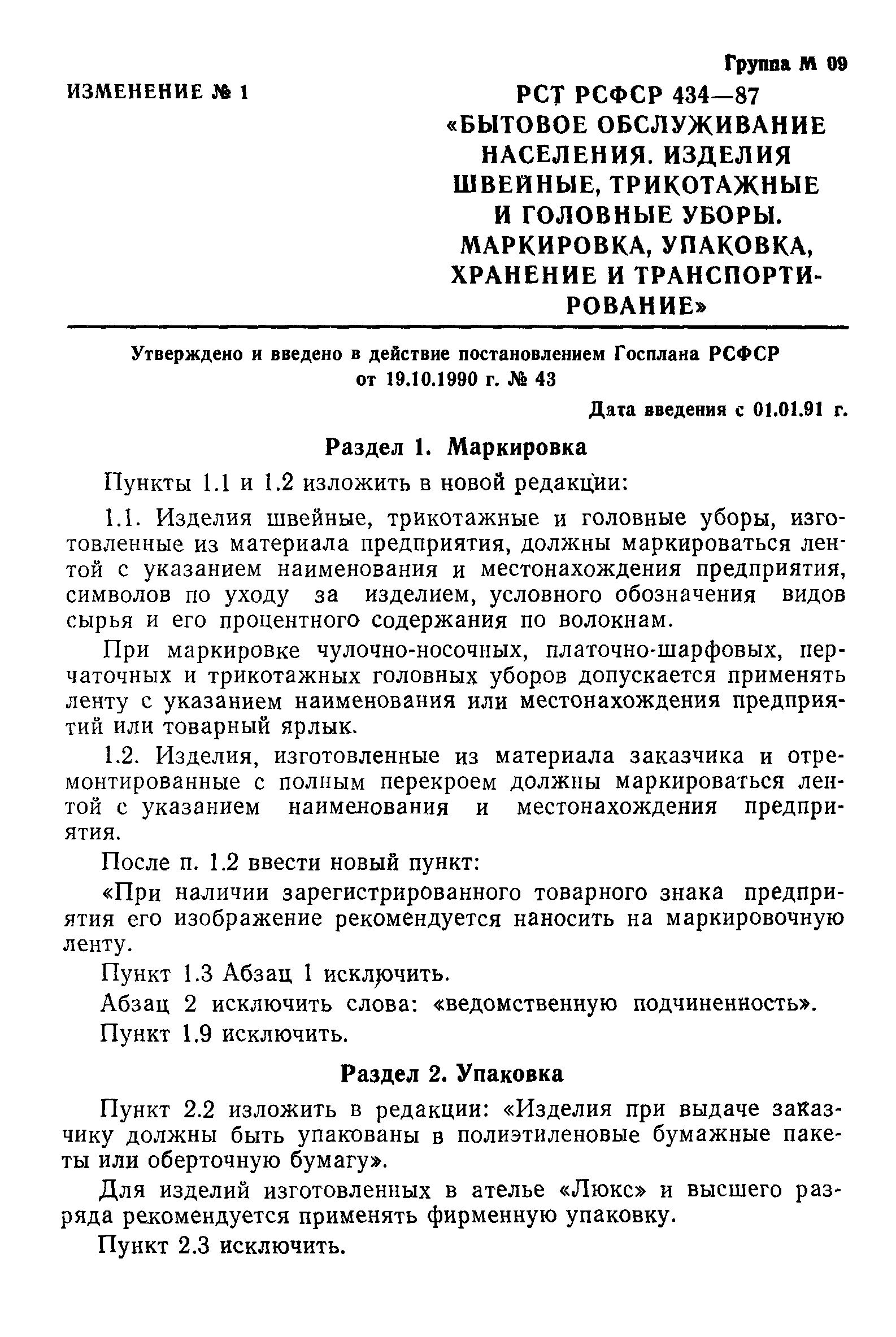 РСТ РСФСР 434-87