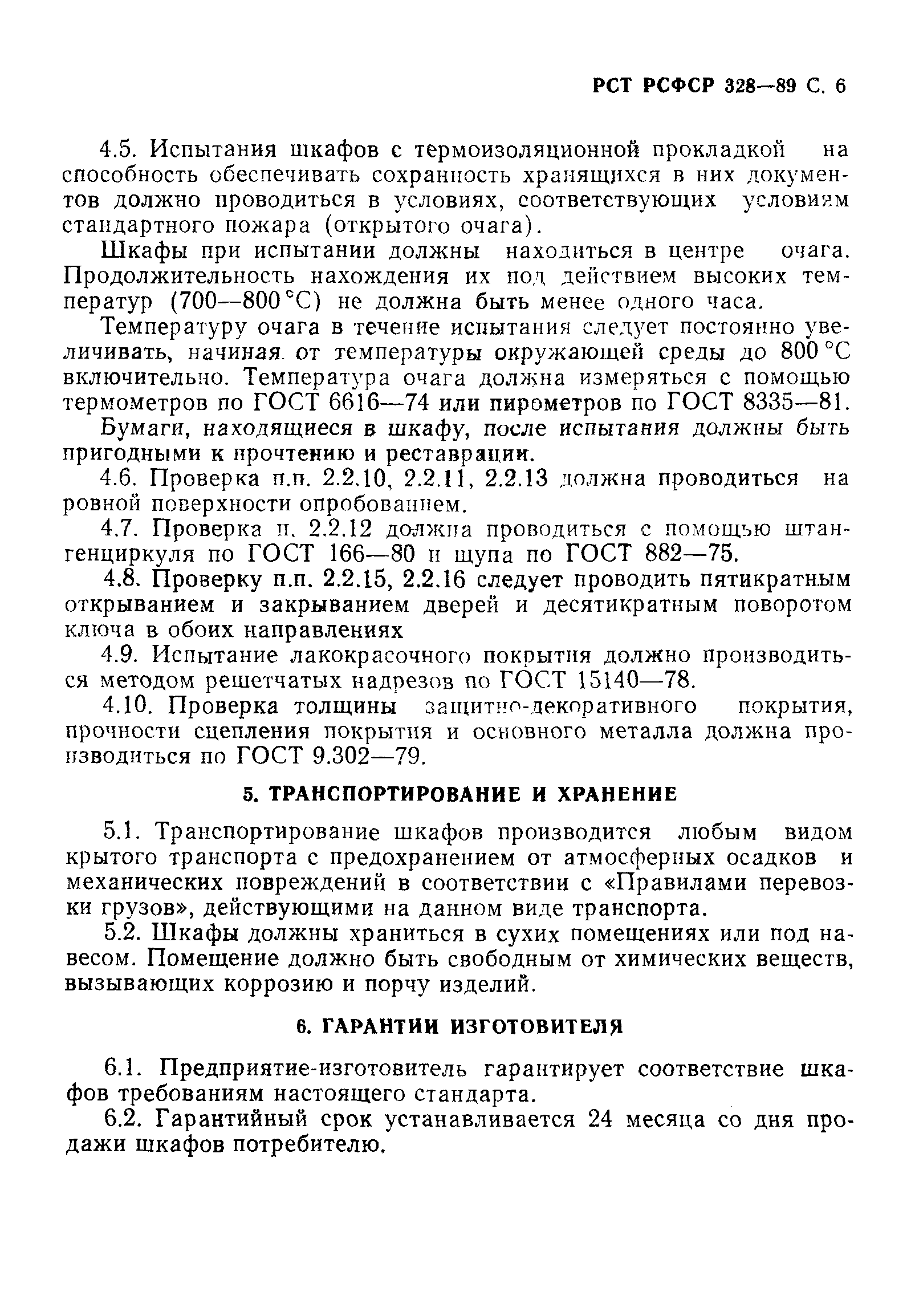 РСТ РСФСР 328-89