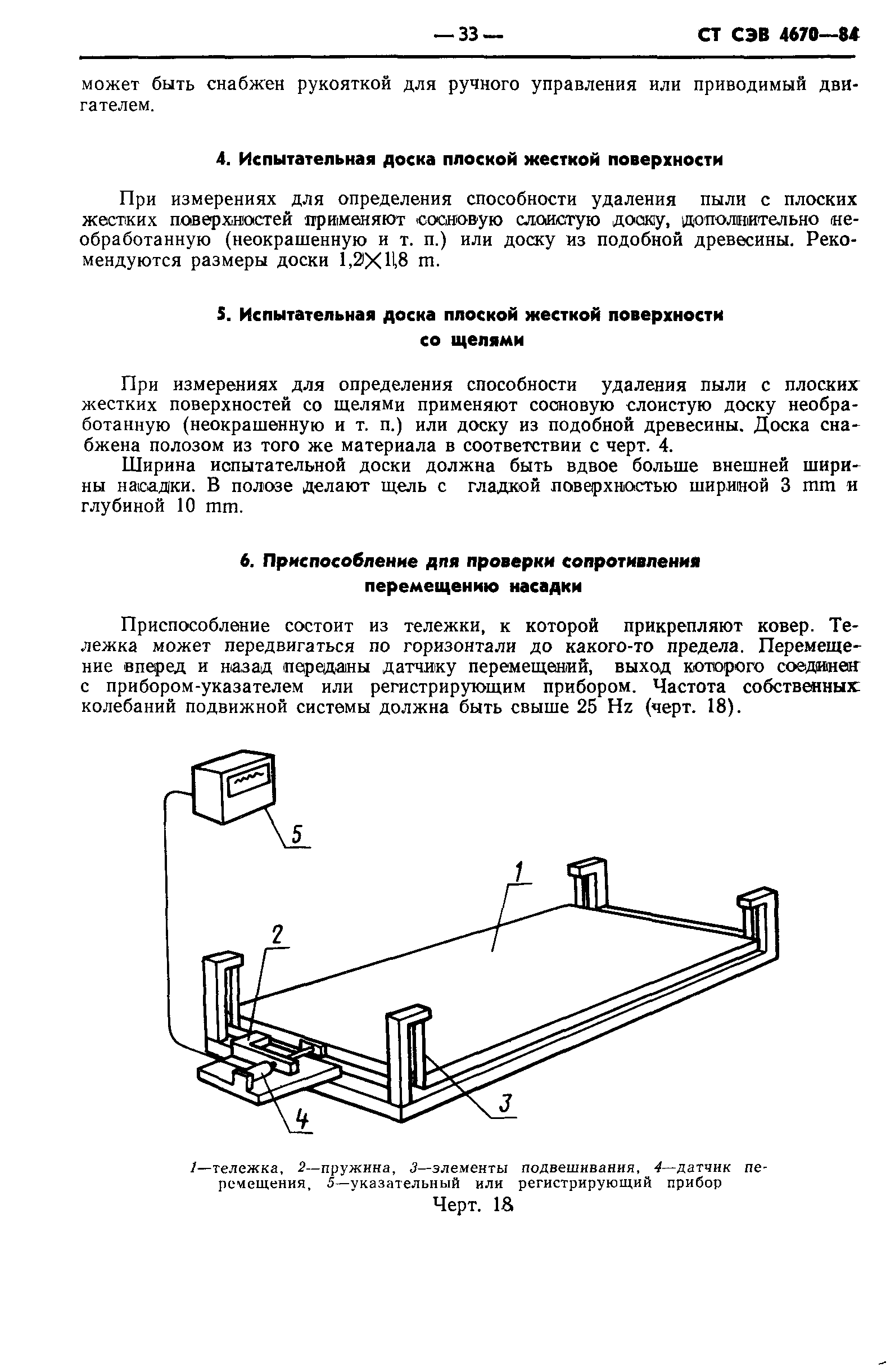 СТ СЭВ 4670-84