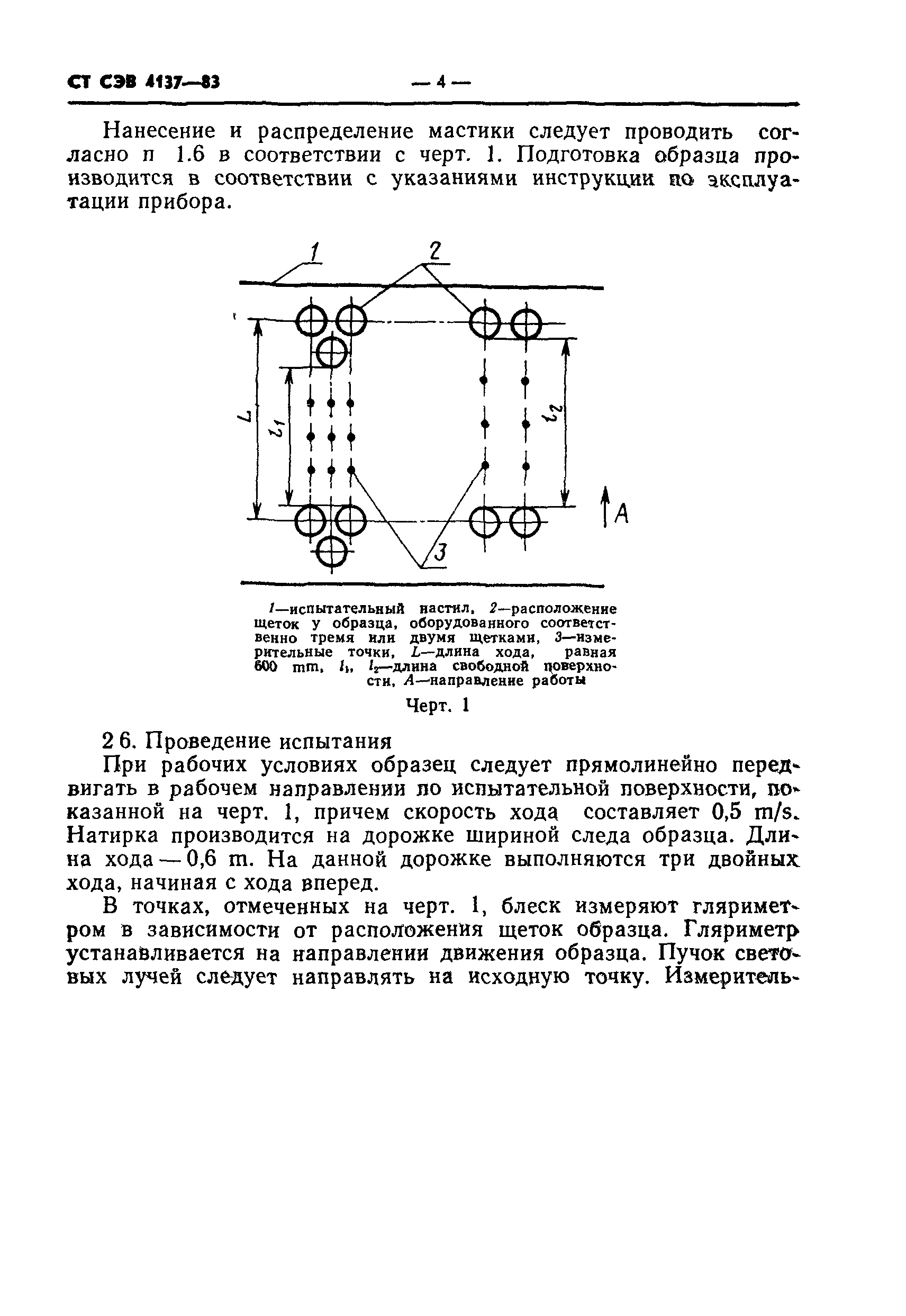 СТ СЭВ 4137-83