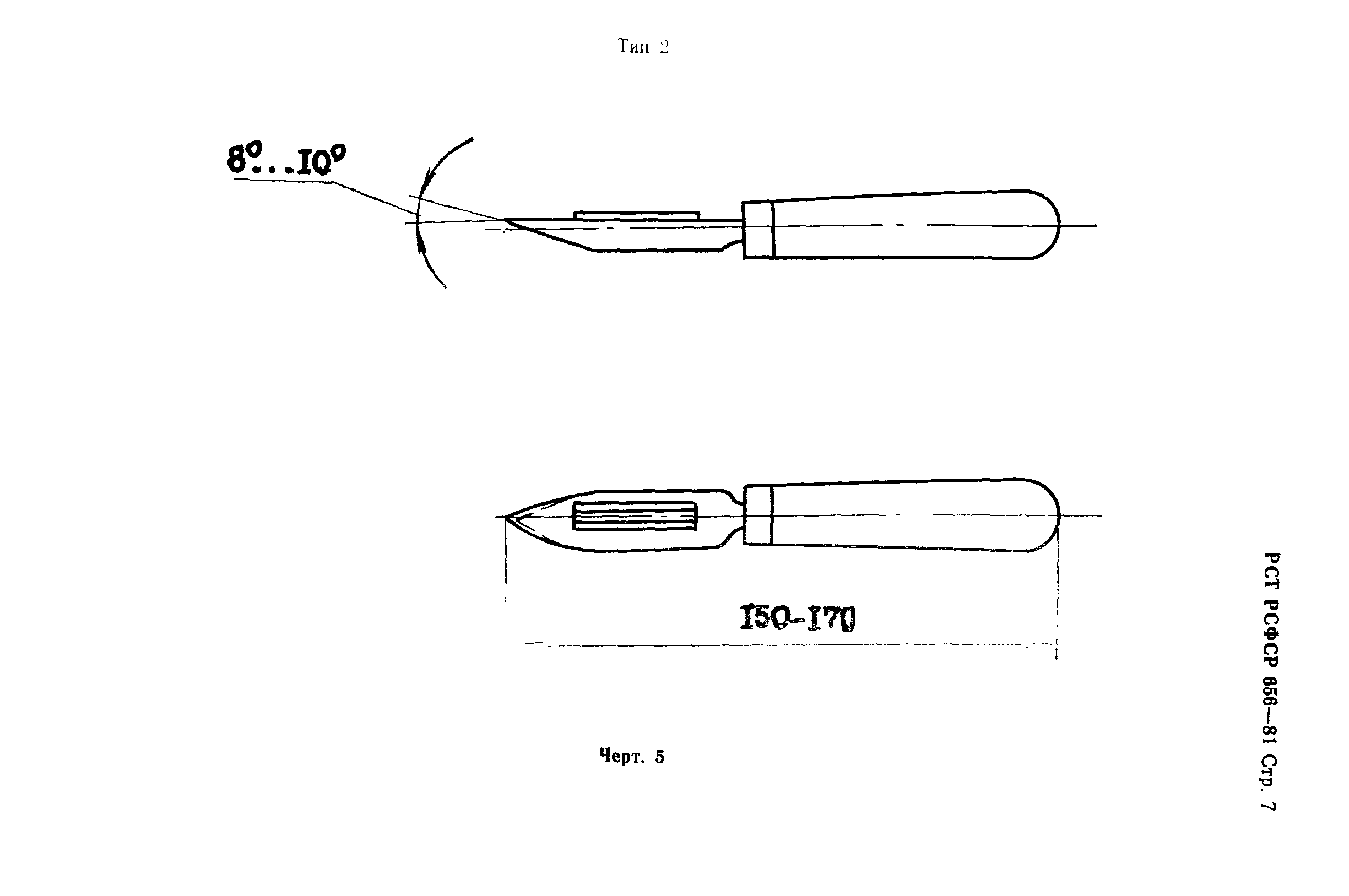 РСТ РСФСР 656-81