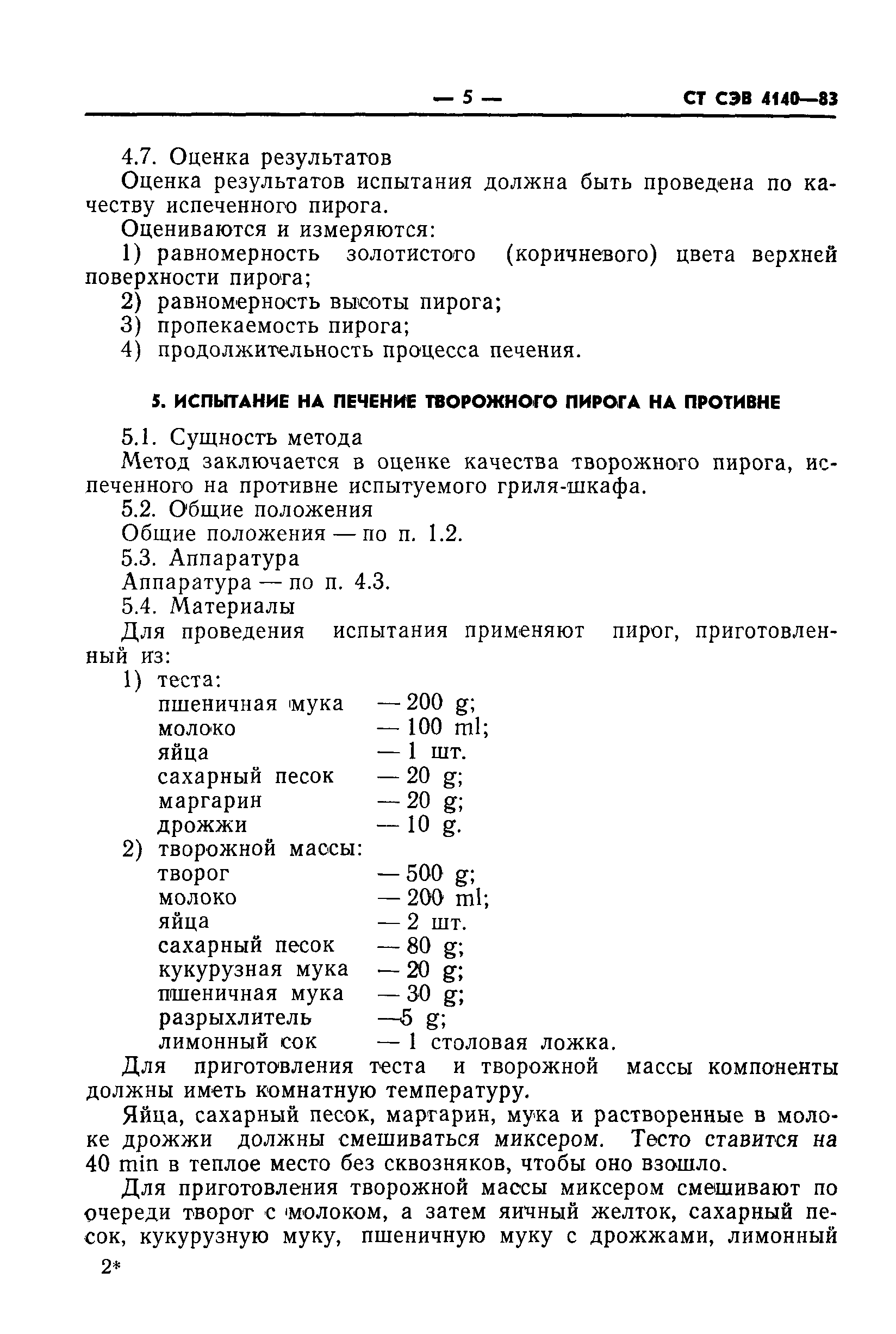 СТ СЭВ 4140-83