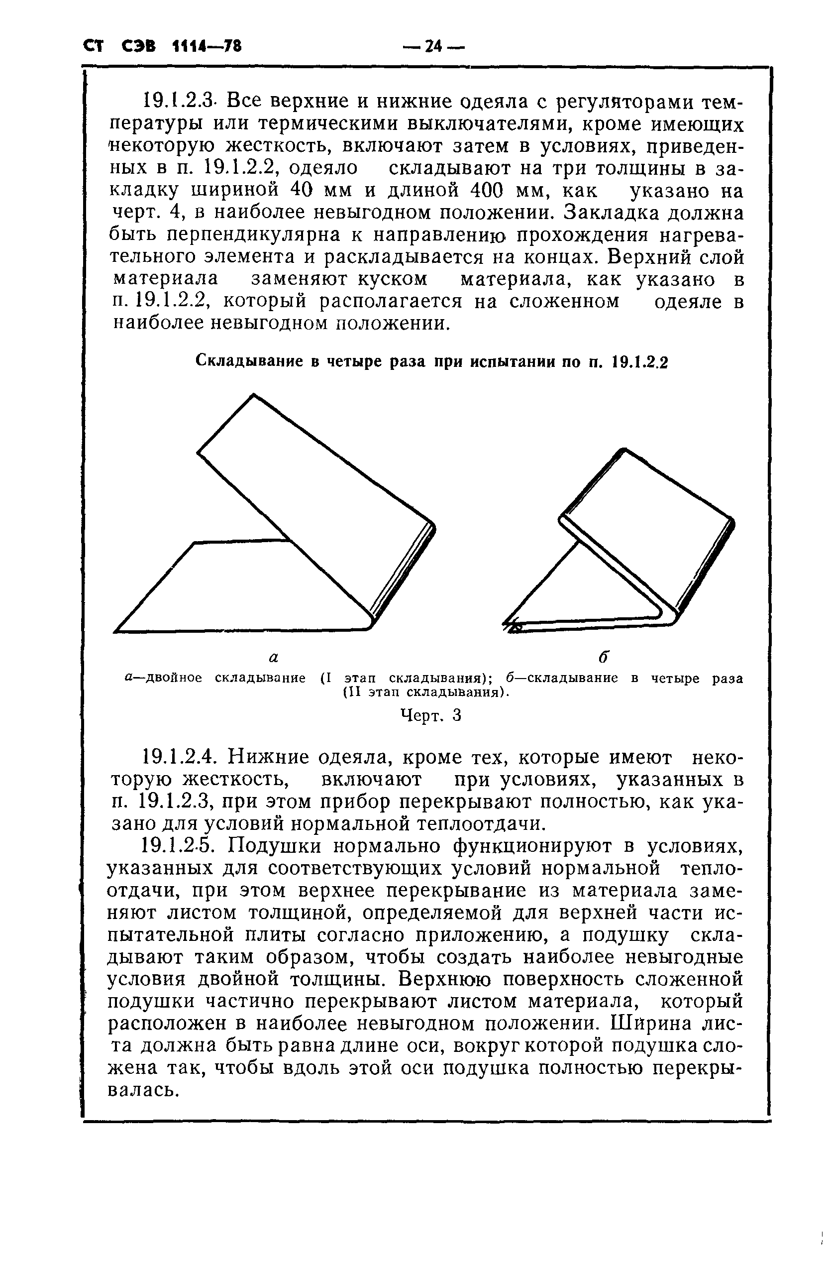 СТ СЭВ 1114-78