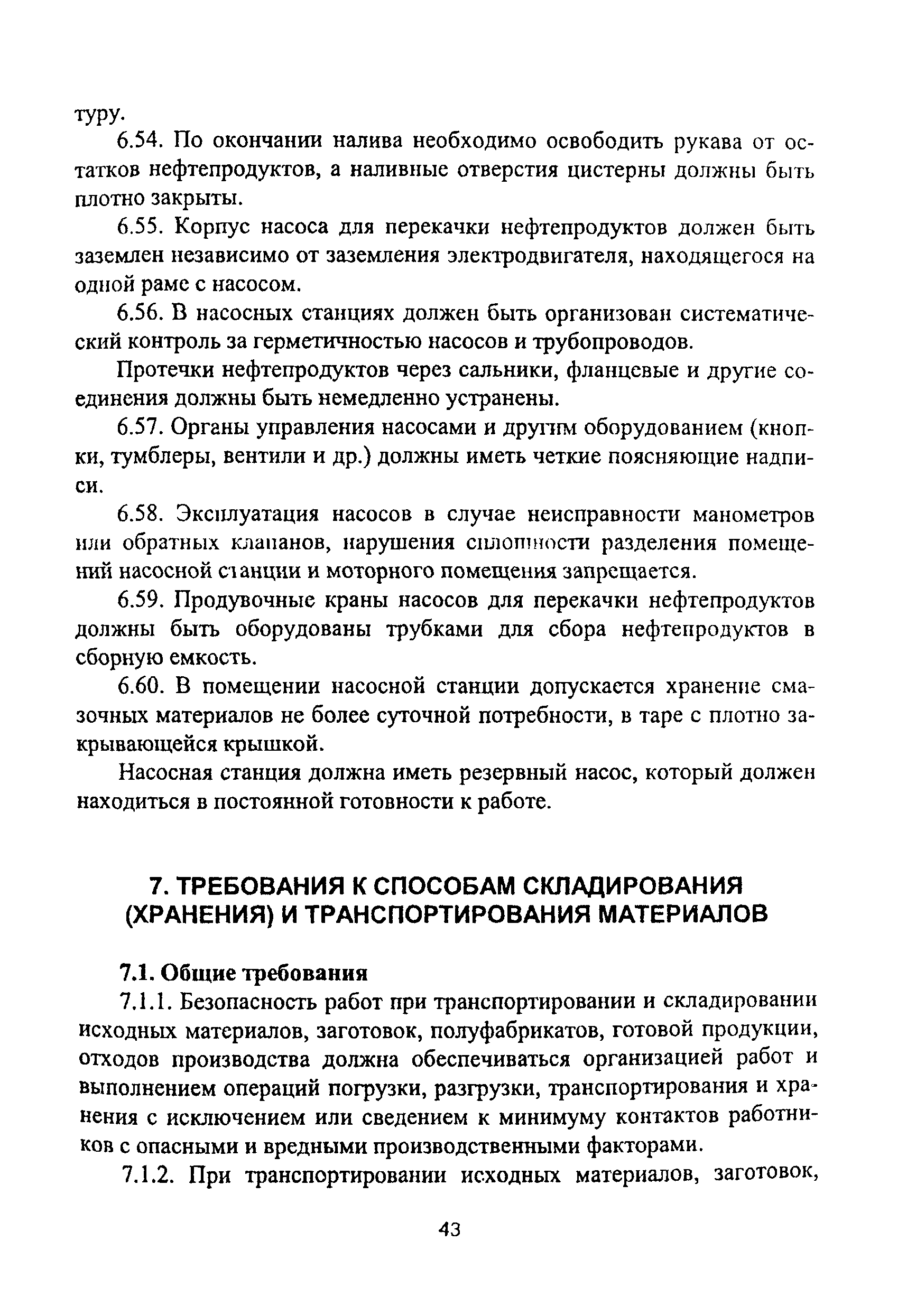 ПОТ Р О-14000-007-98