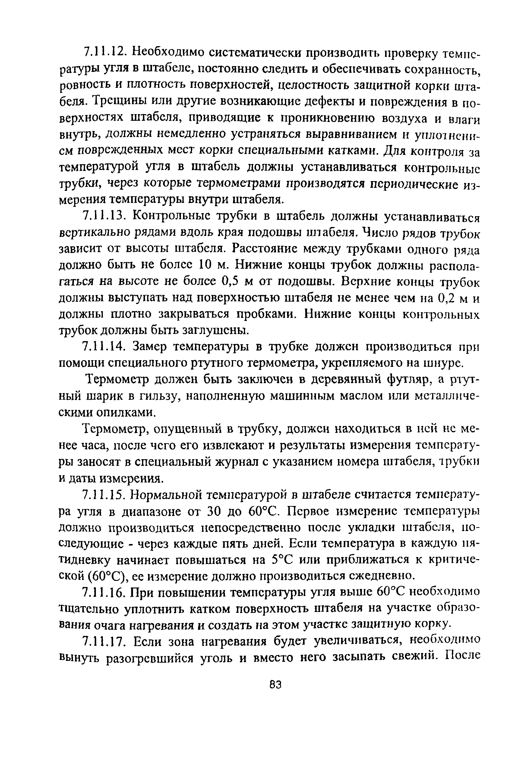 ПОТ Р О-14000-007-98