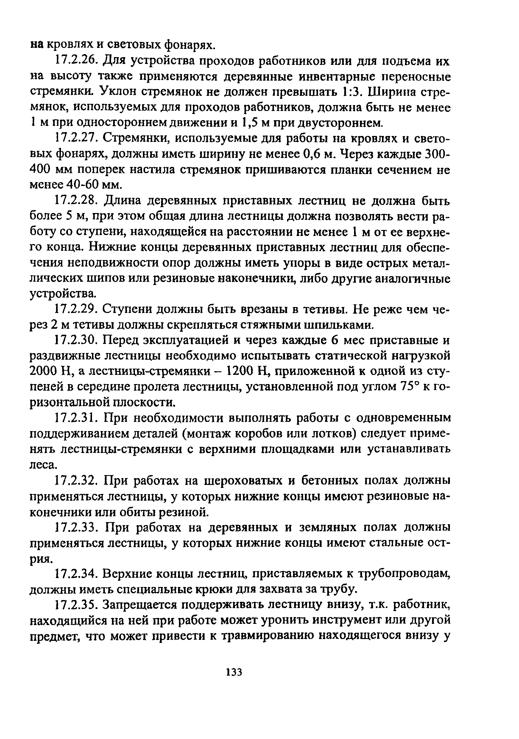 ПОТ Р О-14000-005-98