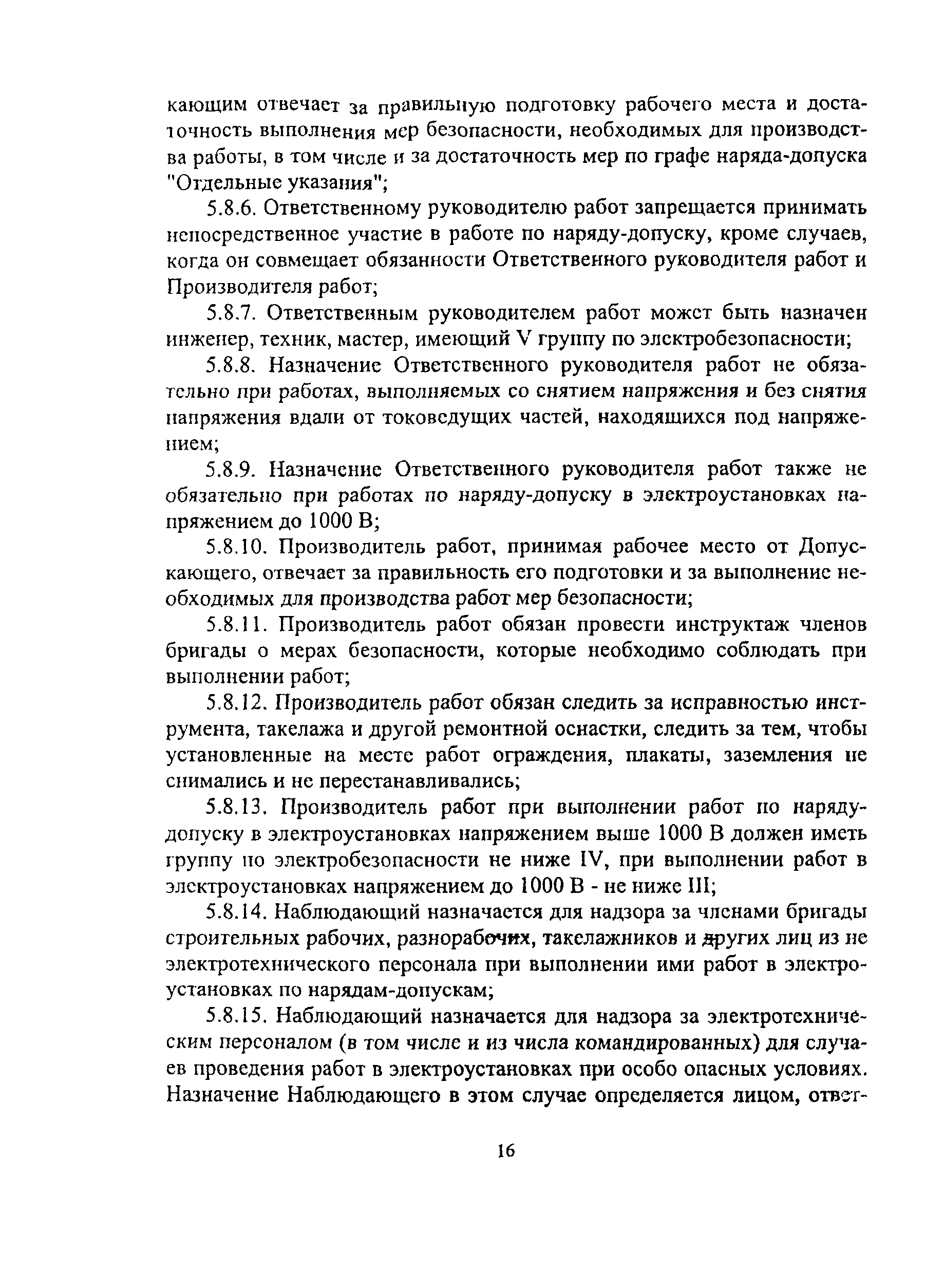 Скачать ПОТ Р О-14000-005-98 Положение. Работы с повышенной опасностью.  Организация проведения