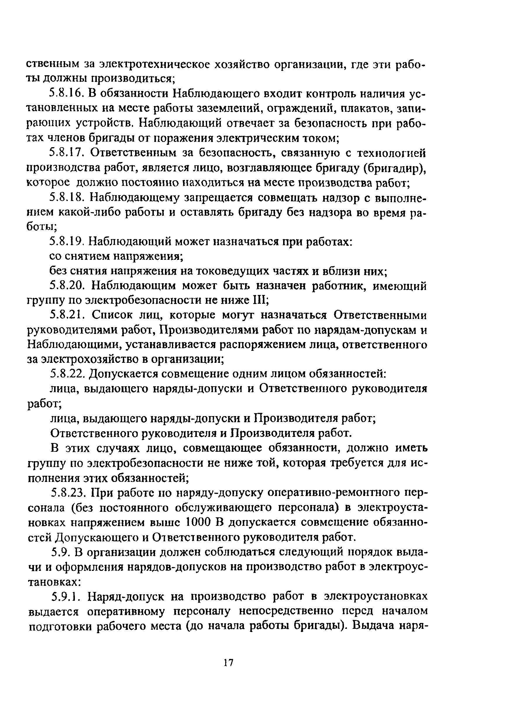 Скачать ПОТ Р О-14000-005-98 Положение. Работы с повышенной опасностью.  Организация проведения