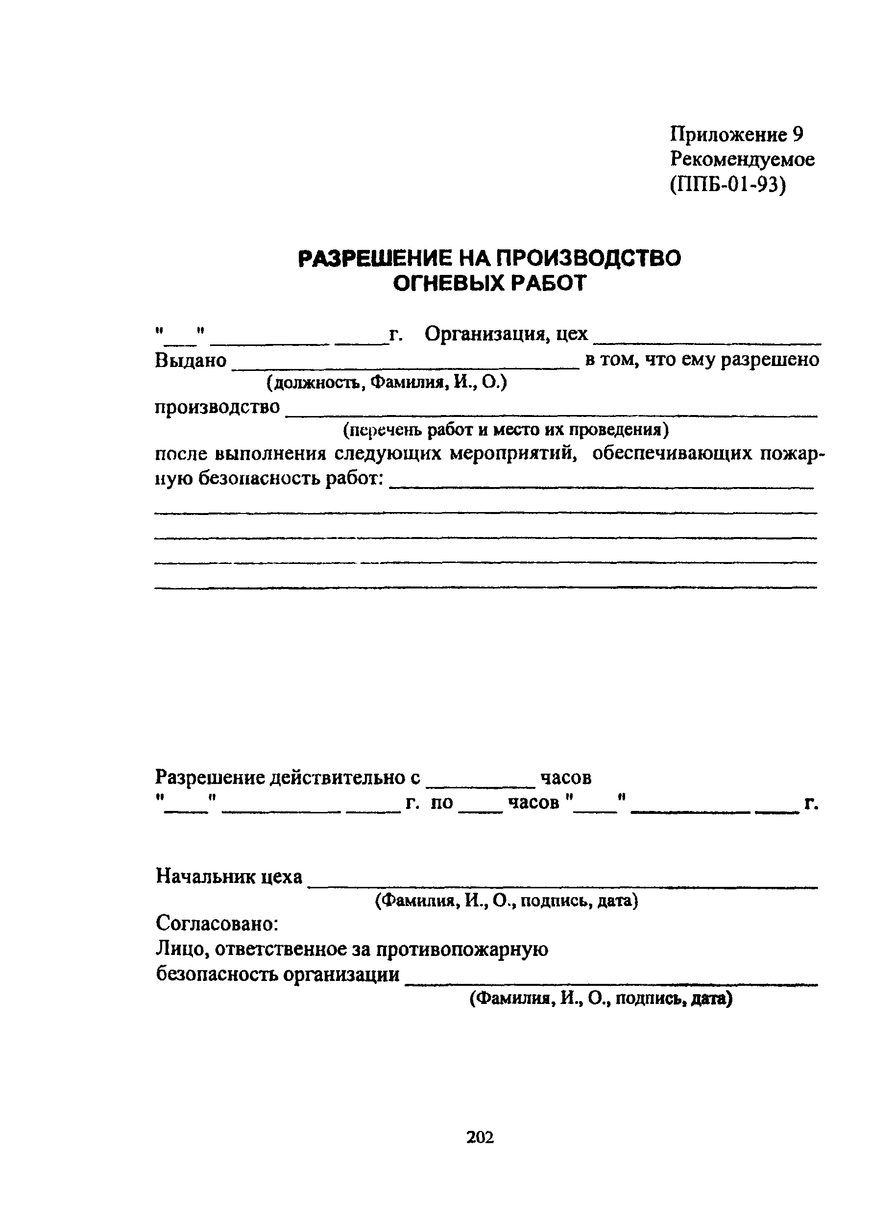 ПОТ Р О-14000-005-98