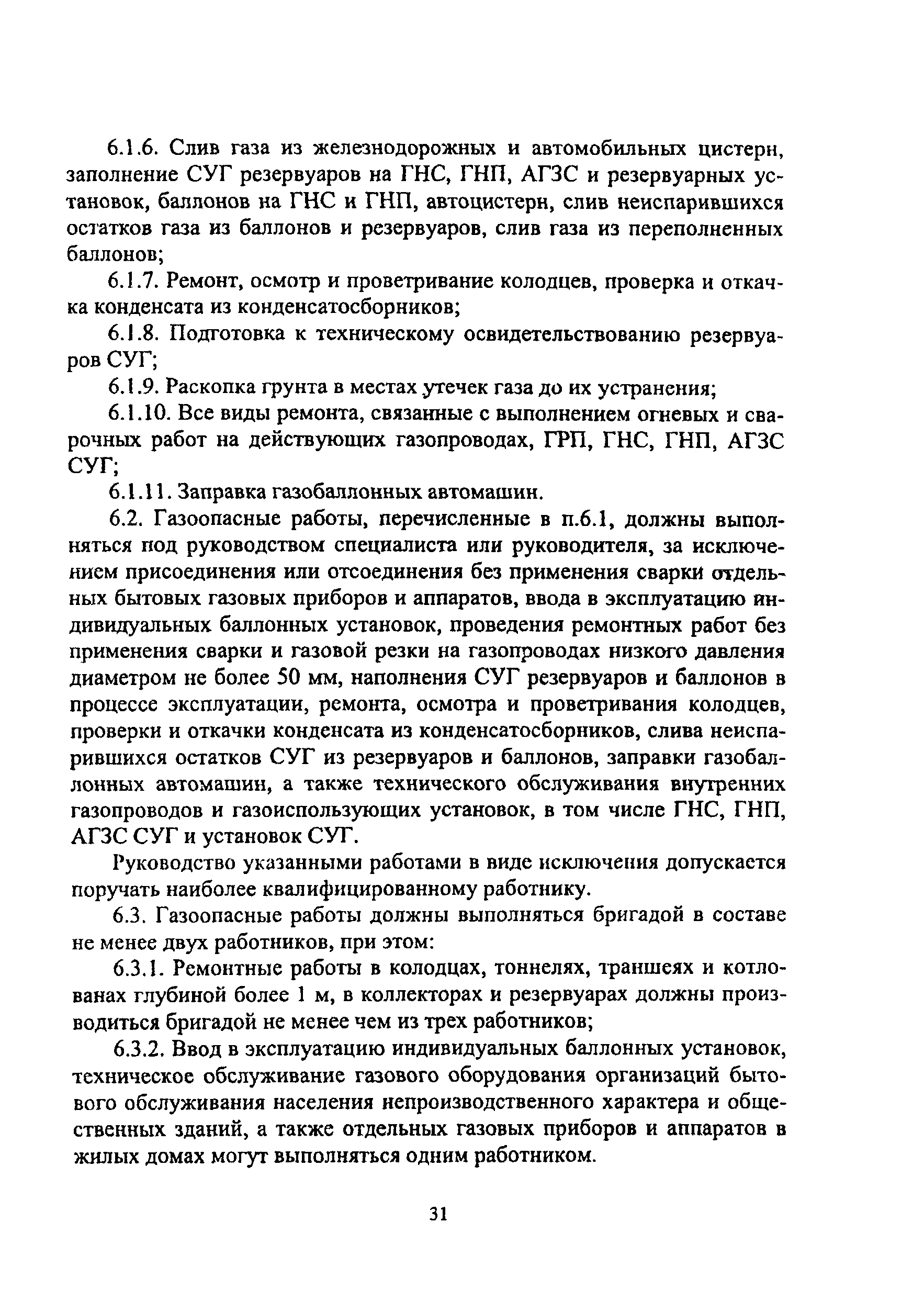 Скачать ПОТ Р О-14000-005-98 Положение. Работы с повышенной опасностью.  Организация проведения