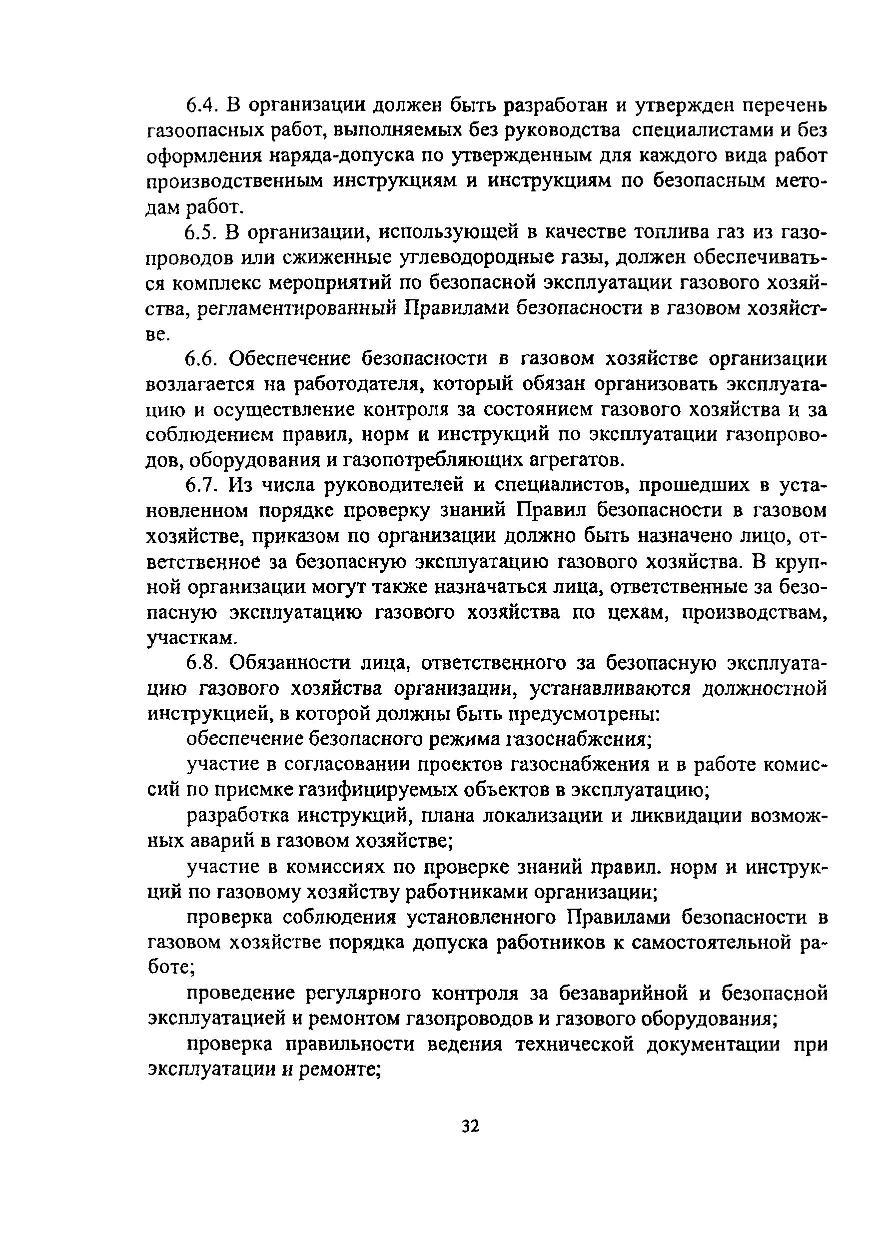 Скачать ПОТ Р О-14000-005-98 Положение. Работы с повышенной опасностью.  Организация проведения