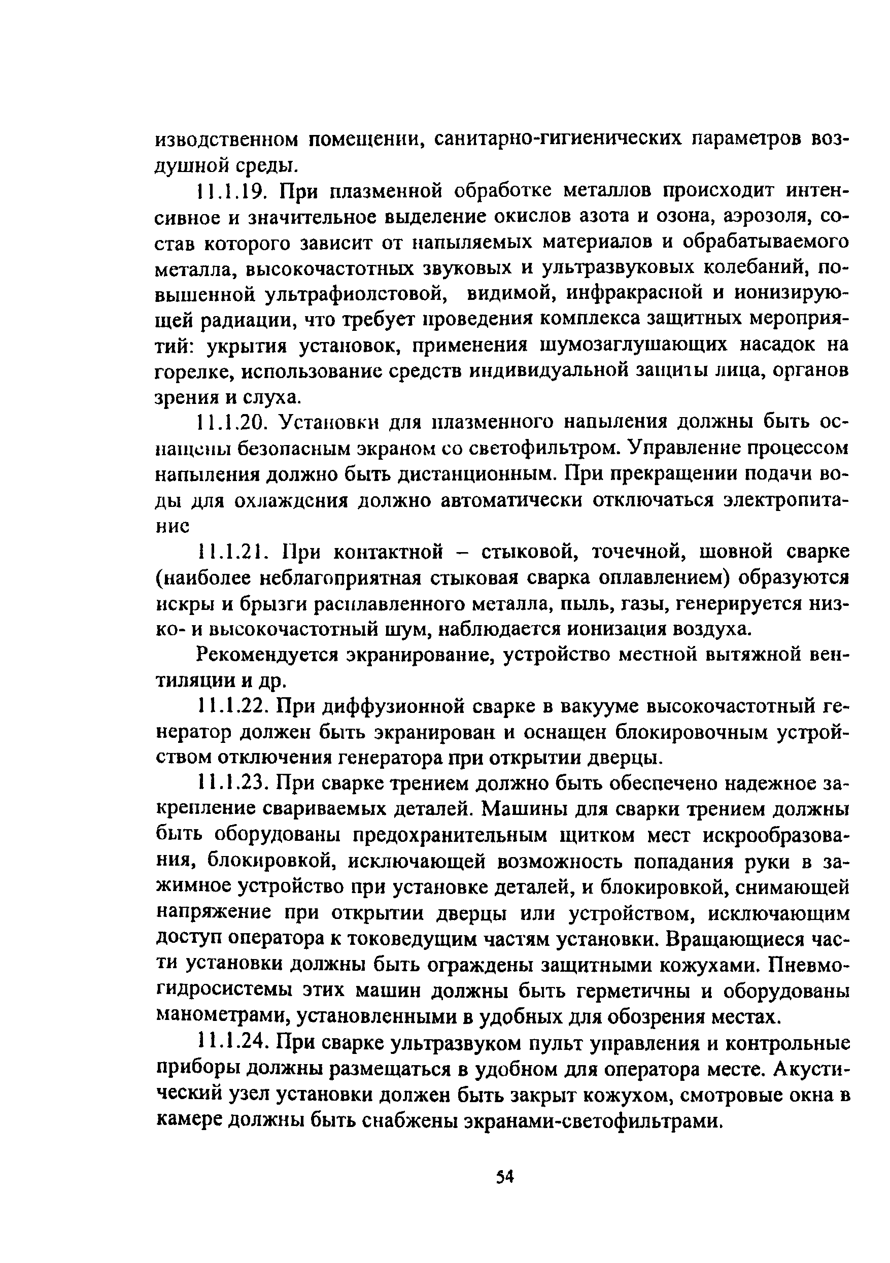 ПОТ Р О-14000-005-98