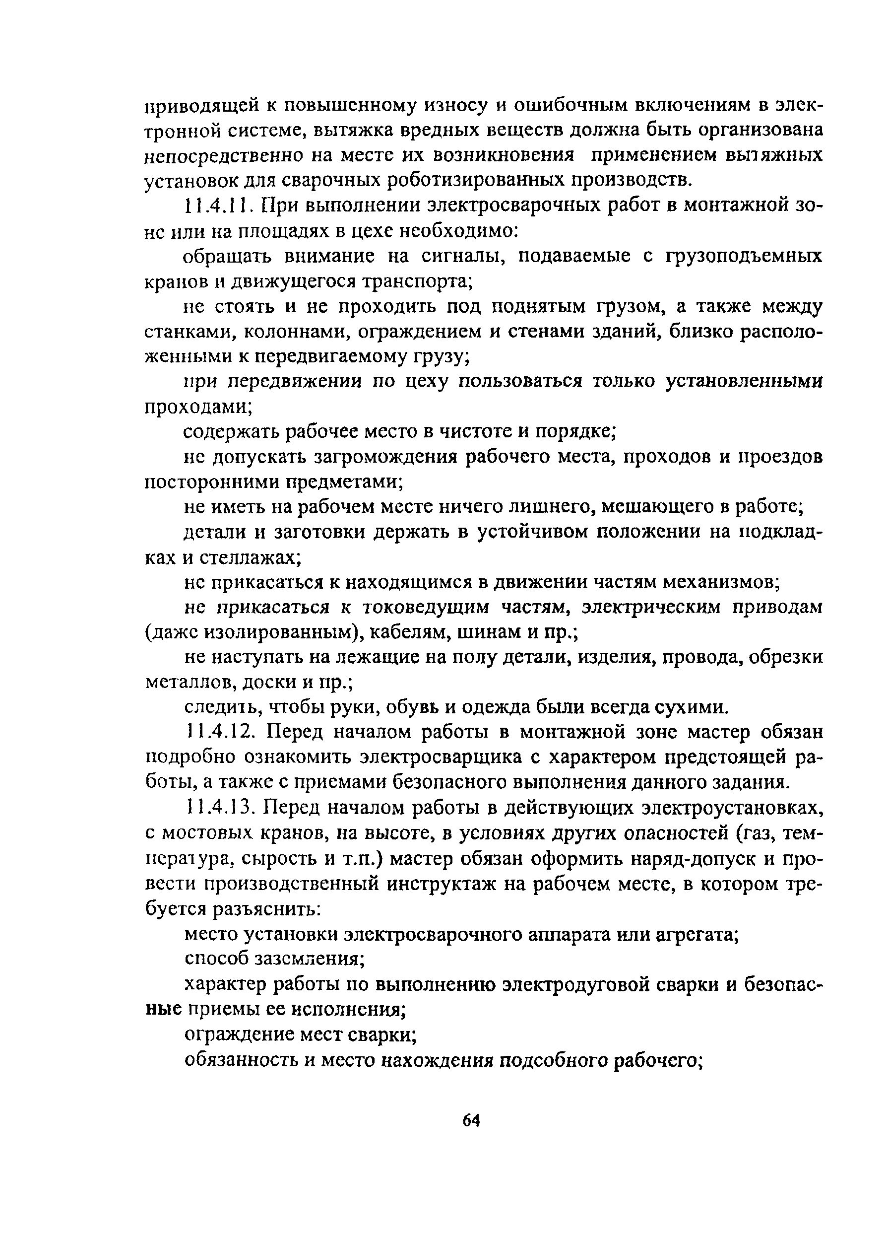 Скачать ПОТ Р О-14000-005-98 Положение. Работы с повышенной опасностью.  Организация проведения