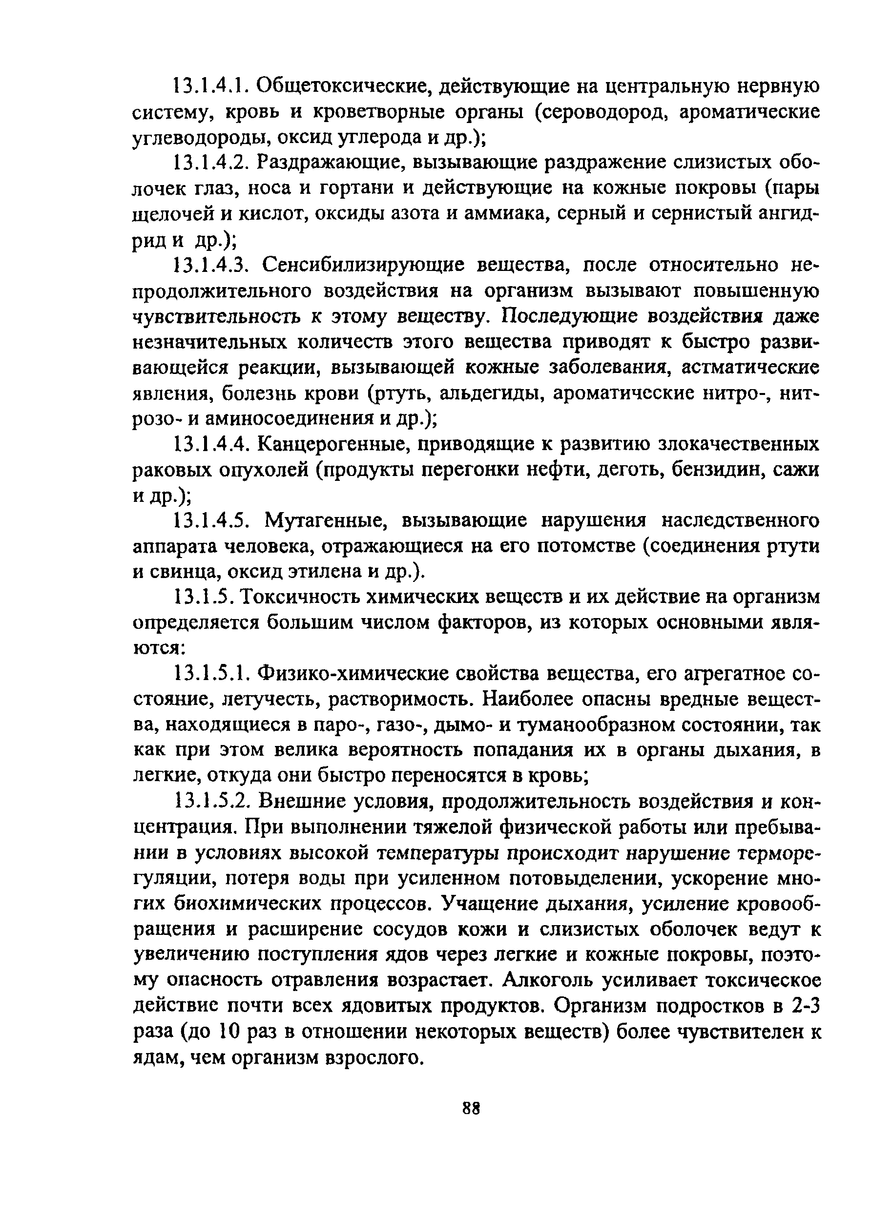 Скачать ПОТ Р О-14000-005-98 Положение. Работы с повышенной опасностью.  Организация проведения