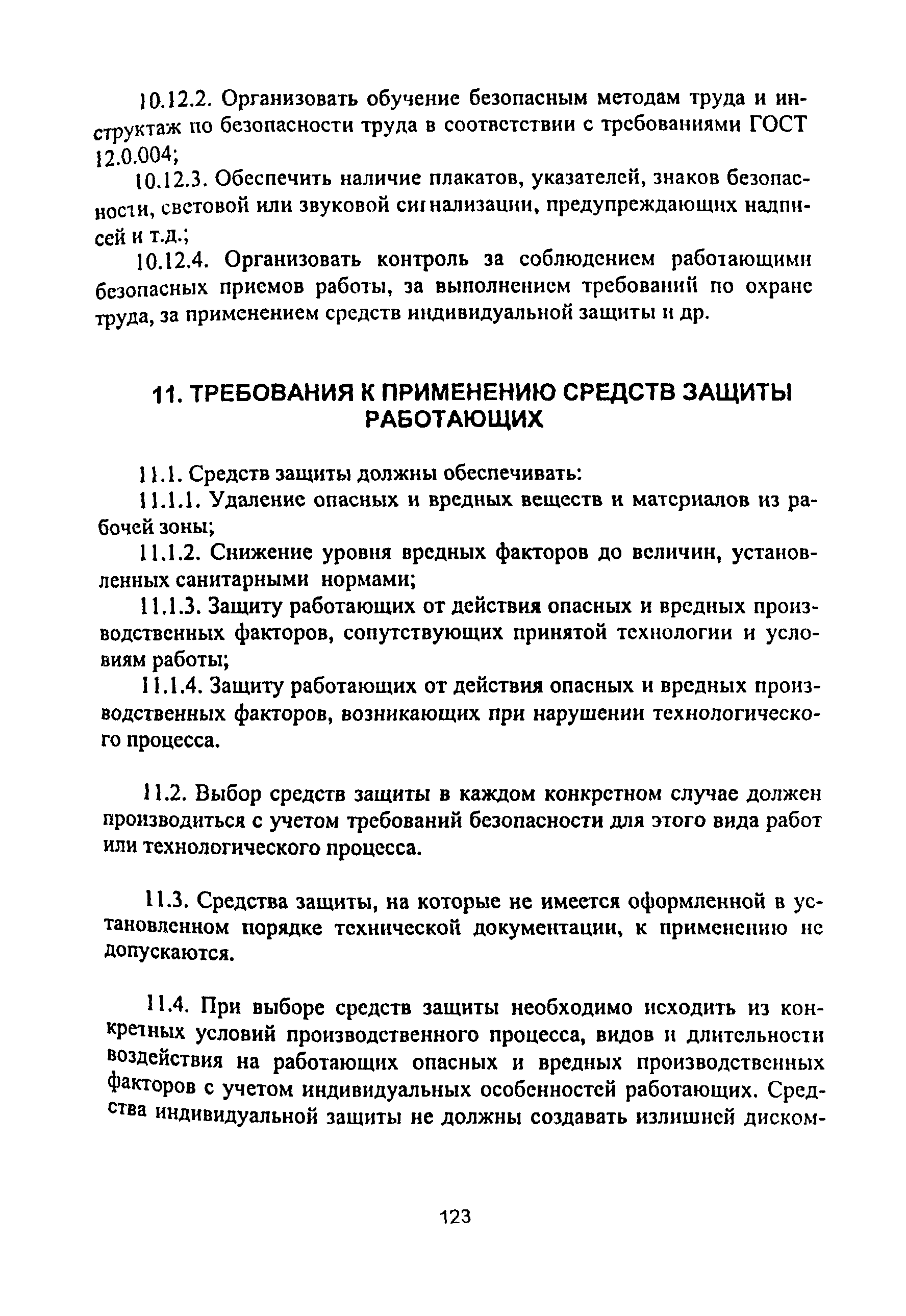 ПОТ Р О-14000-001-98