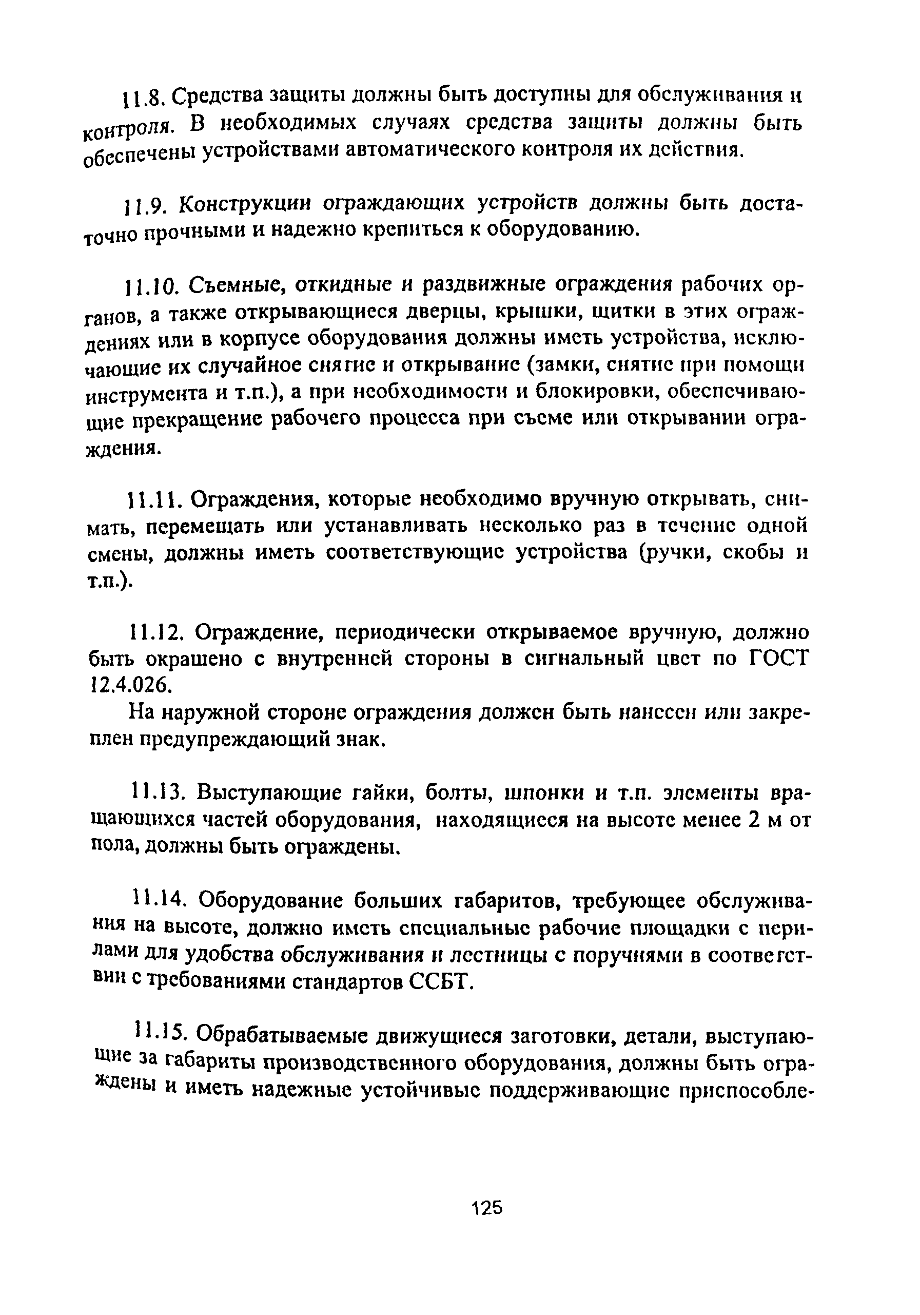 разд 3 пот ро 14000 001 98