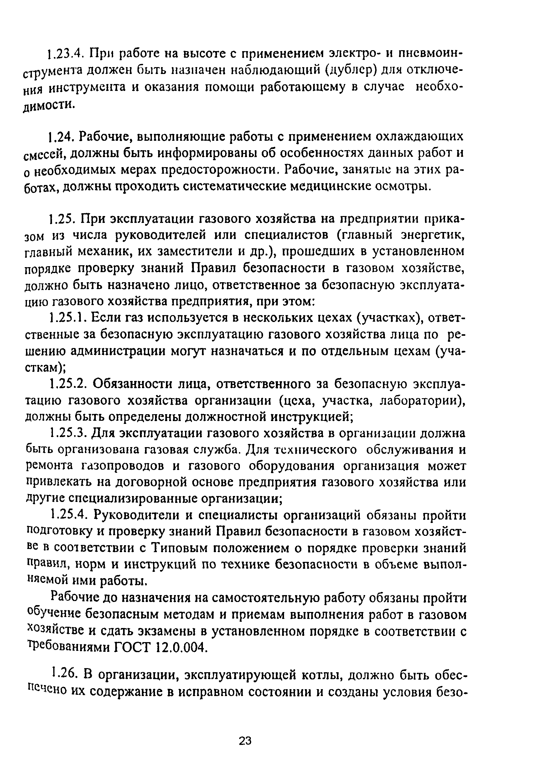 Скачать ПОТ Р О-14000-001-98 Правила по охране труда на предприятиях и в  организациях машиностроения