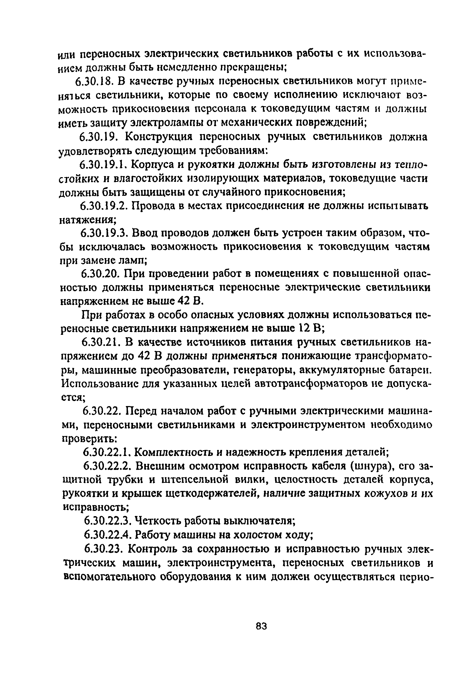 Скачать ПОТ Р О-14000-001-98 Правила по охране труда на предприятиях и в  организациях машиностроения