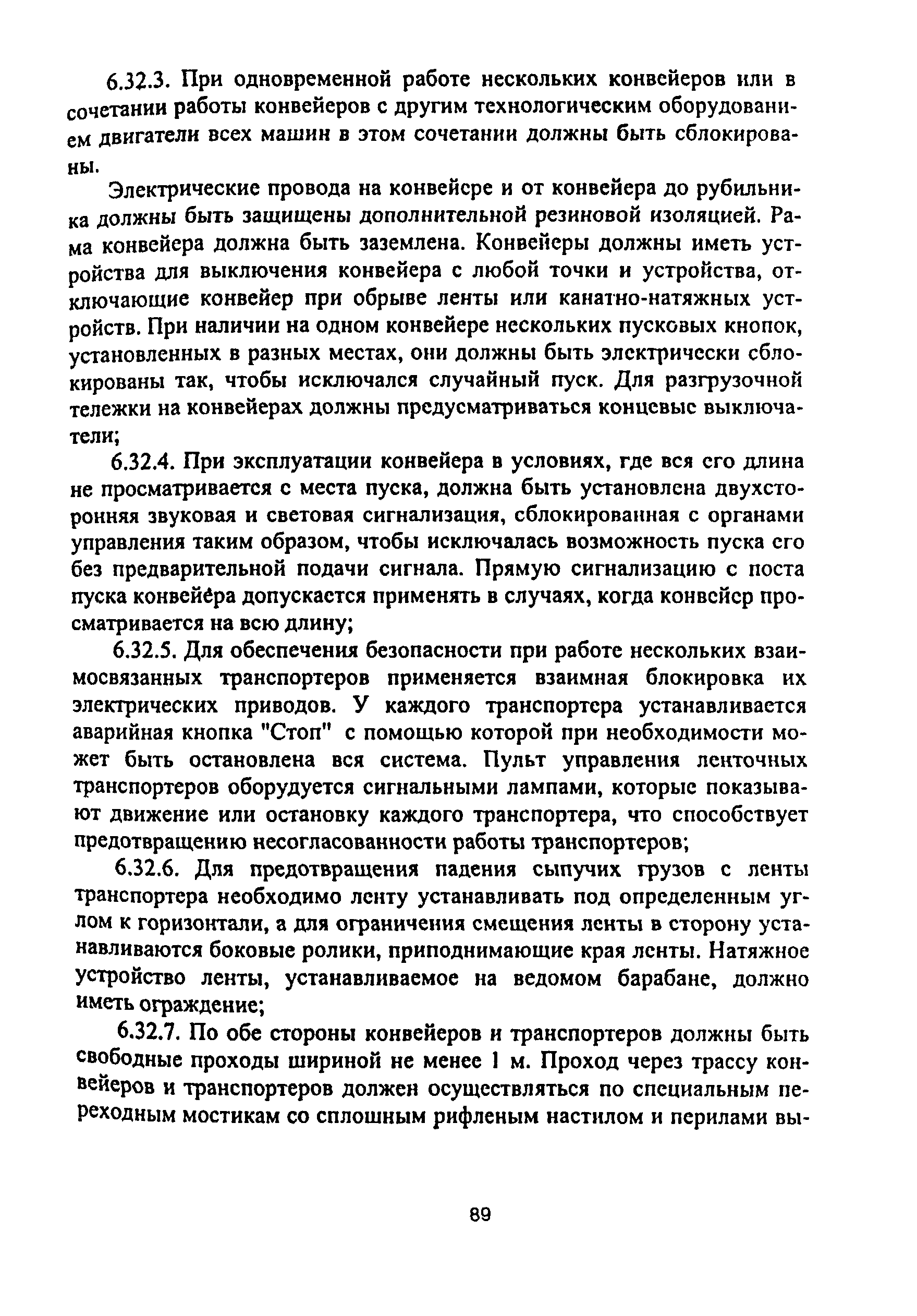 ПОТ Р О-14000-001-98