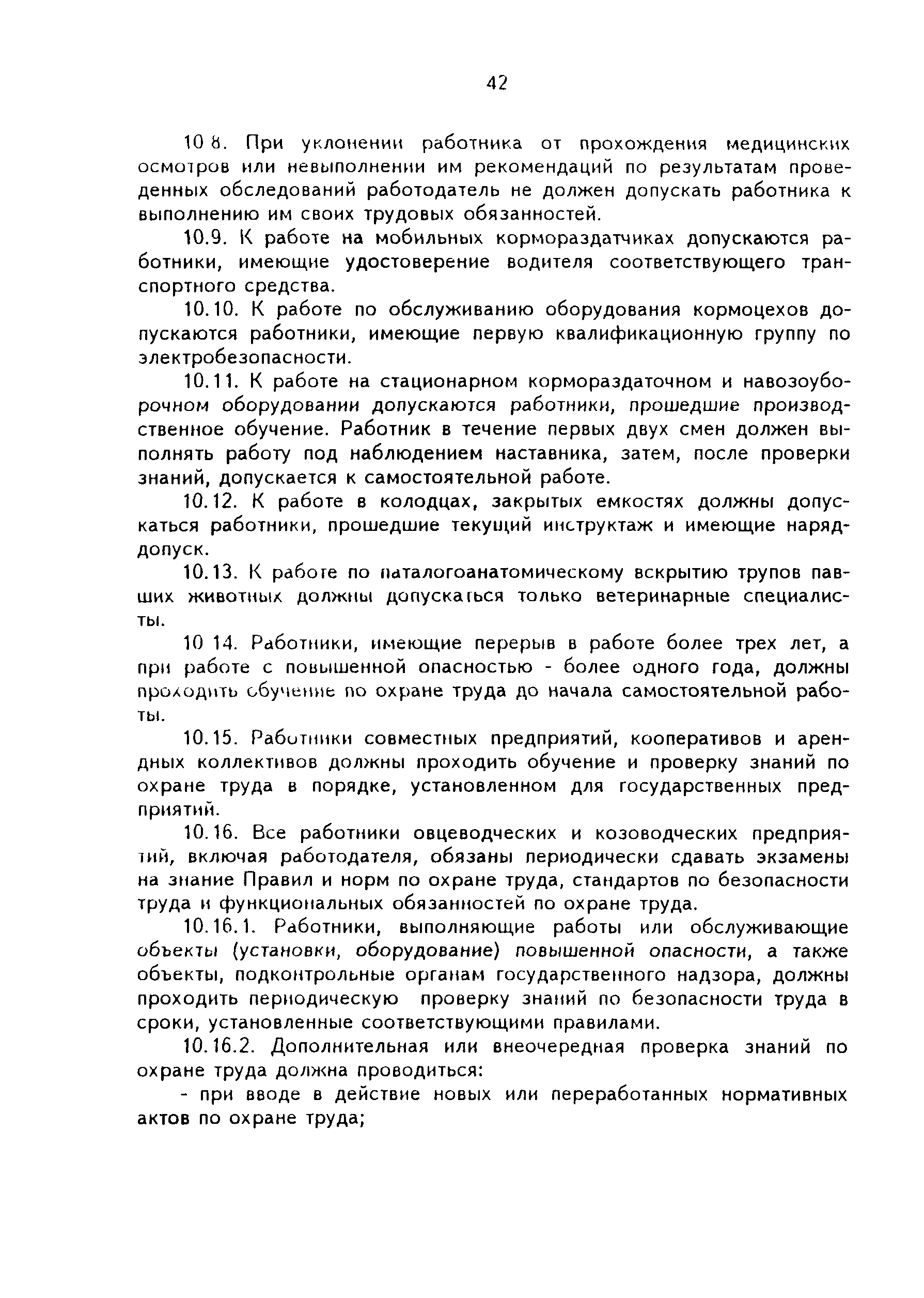 Скачать ПОТ Р О-97300-09-96 Правила по охране труда в животноводстве.  Овцеводство и козоводство