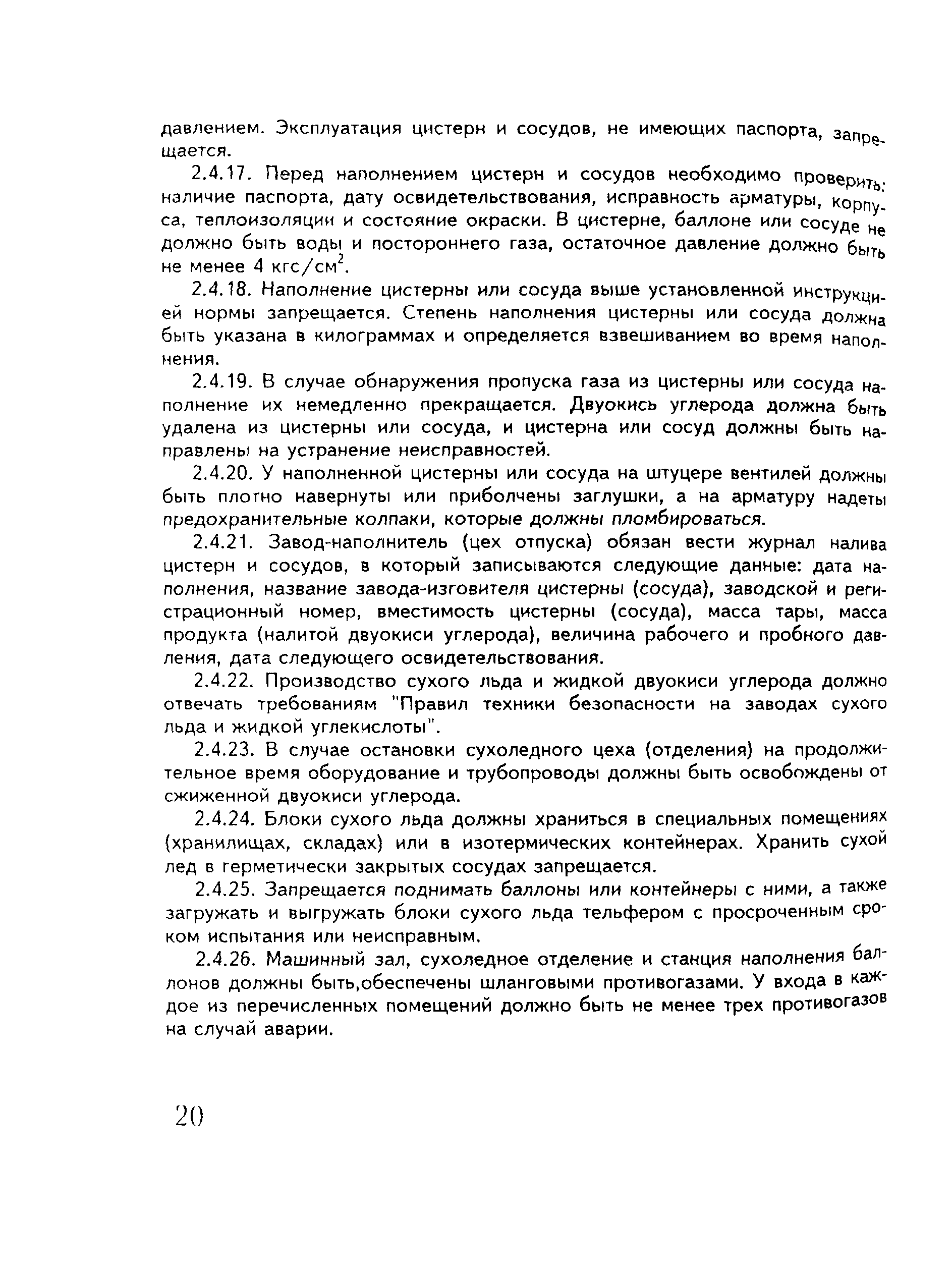 Скачать ПОТ Р О-97300-07-95 Правила по охране труда при производстве спирта  и ликеро-водочных изделий