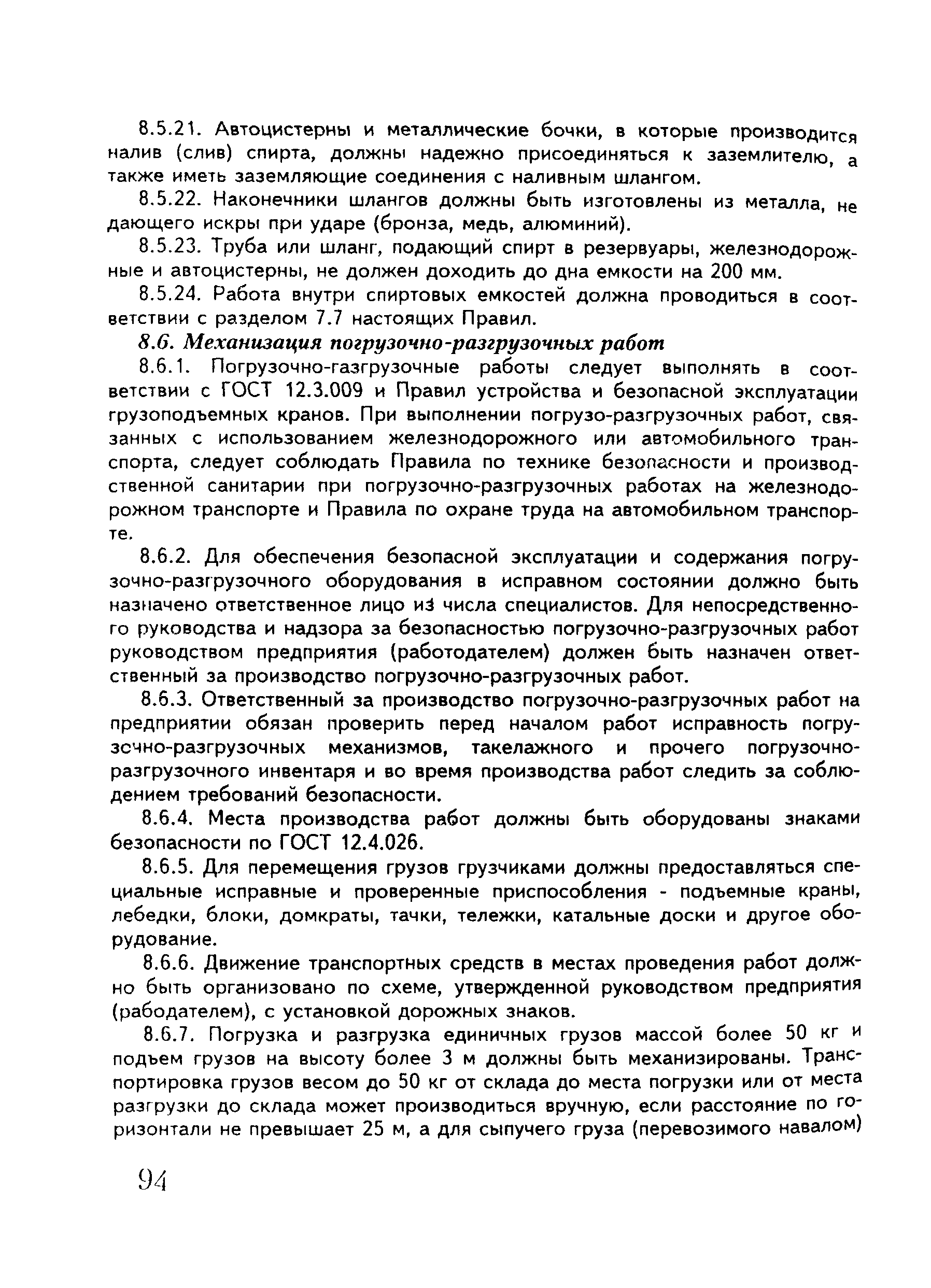 ПОТ Р О-97300-07-95