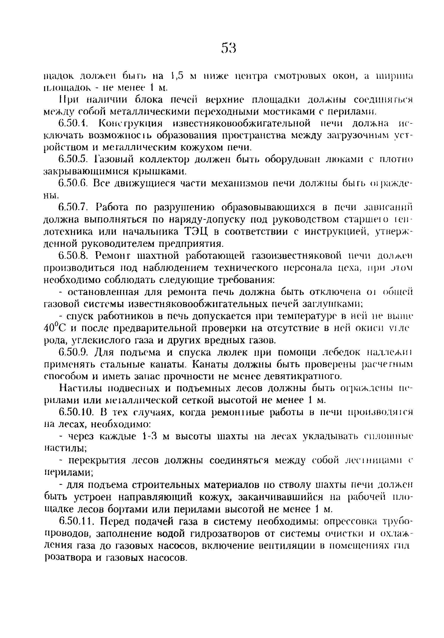 Скачать ПОТ Р О-97300-06-95 Правила по охране труда в сахарной отрасли  пищевой промышленности