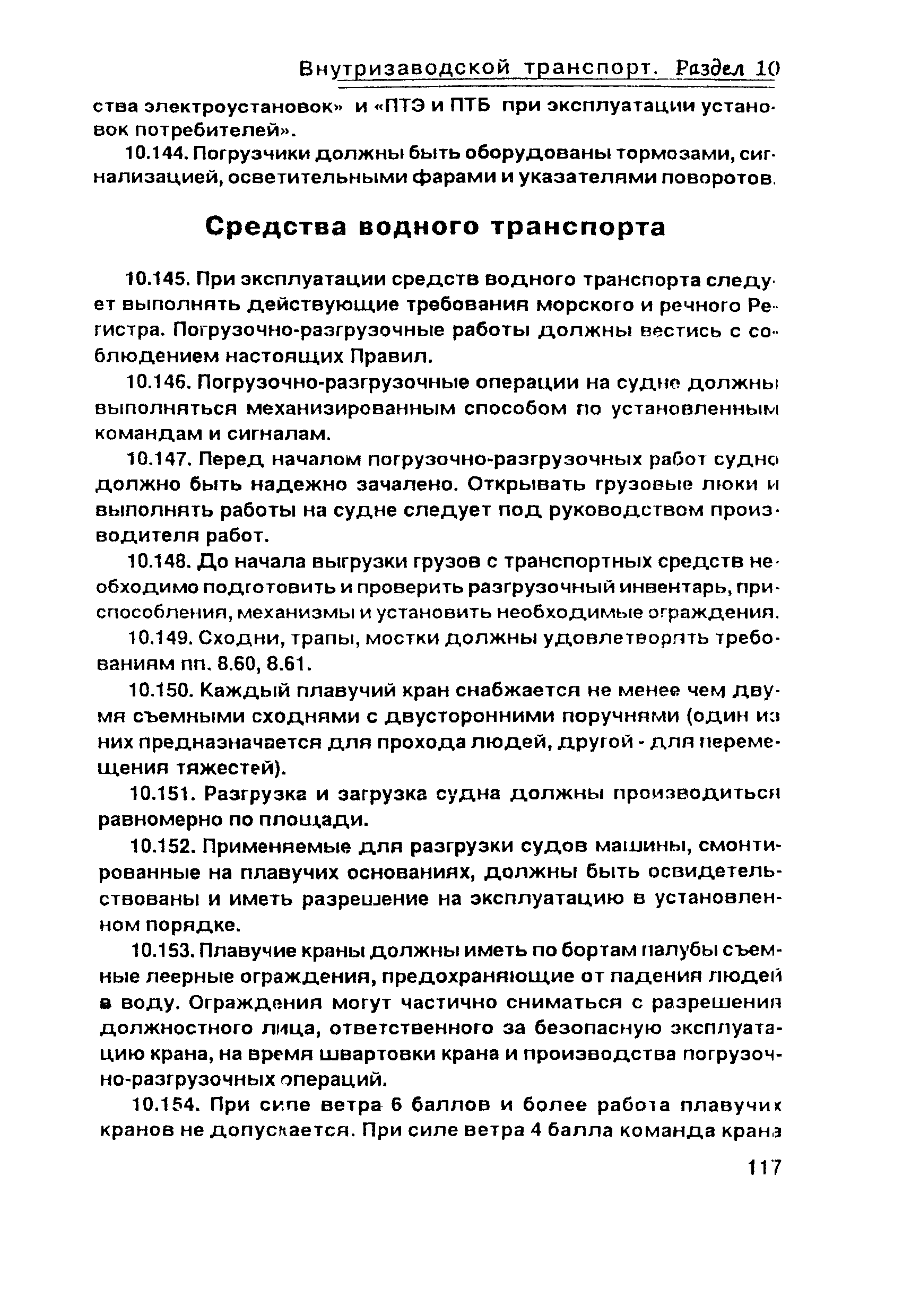 ПОТ Р О-00-97