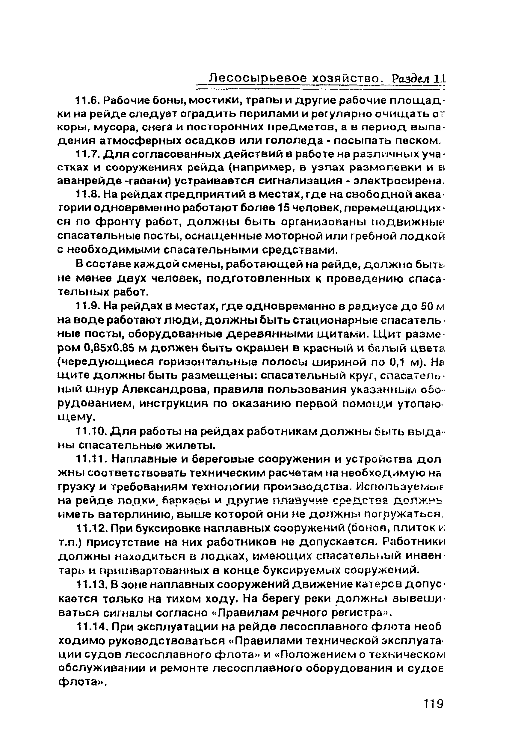 ПОТ Р О-00-97