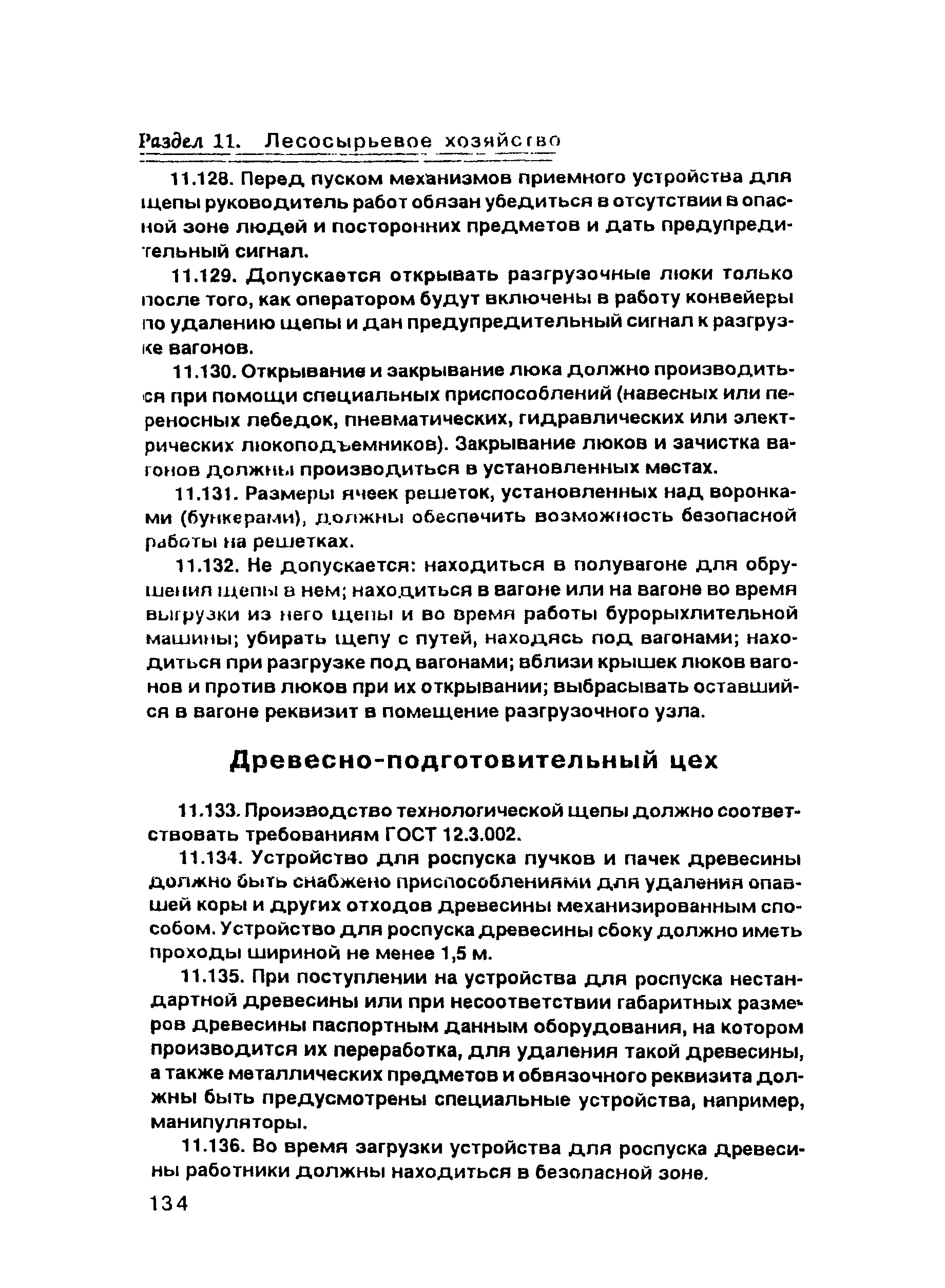 ПОТ Р О-00-97