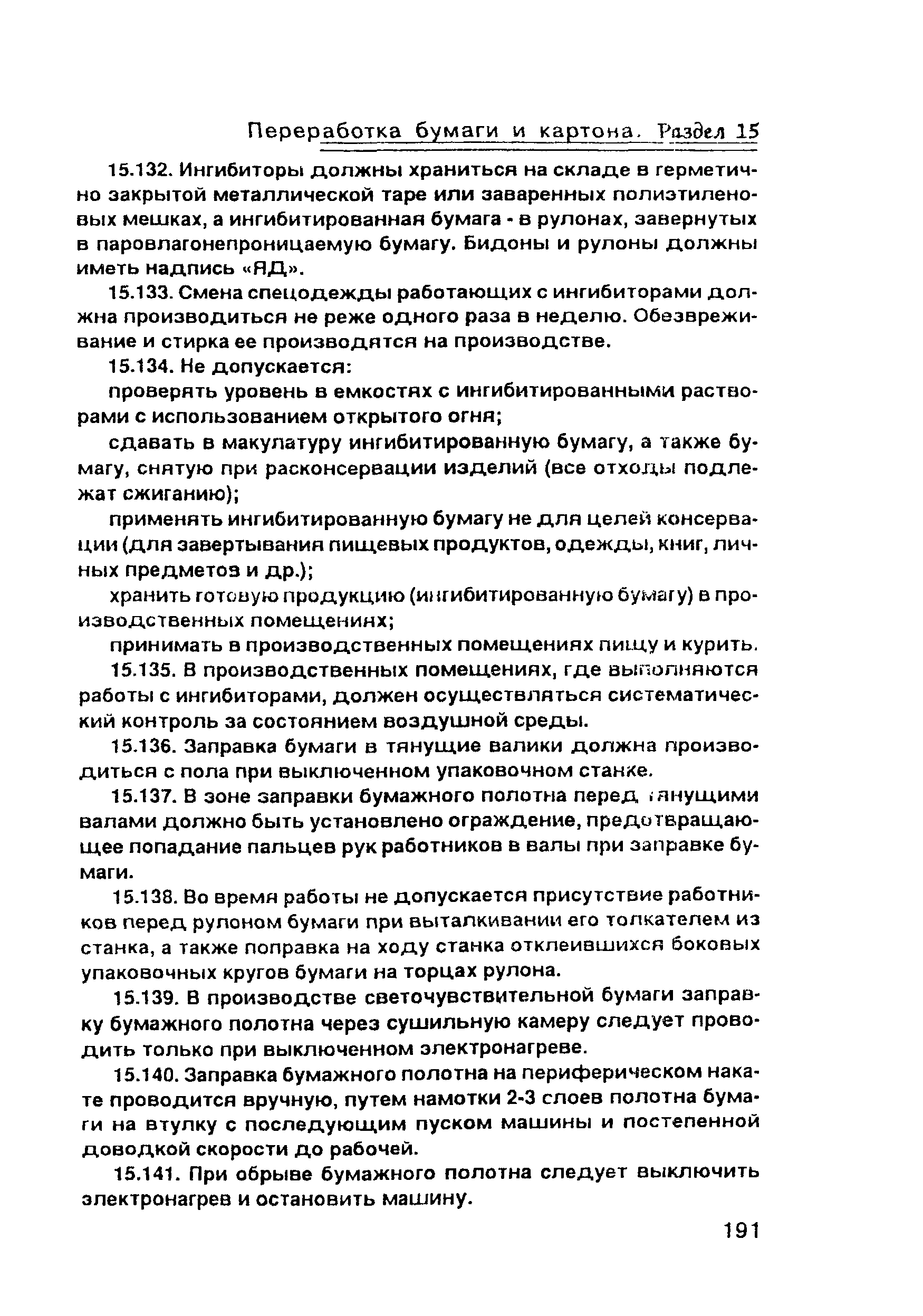 ПОТ Р О-00-97