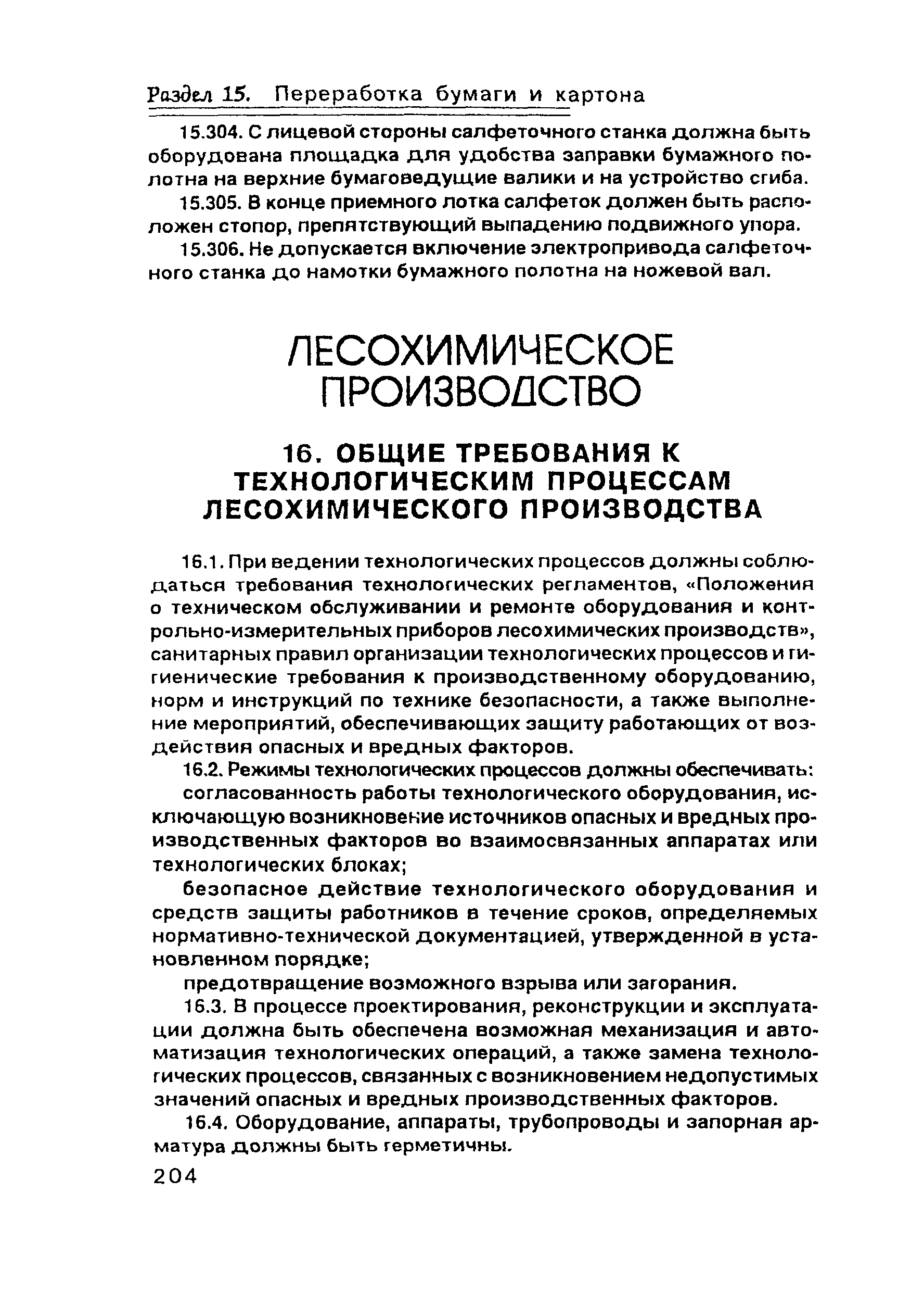 ПОТ Р О-00-97