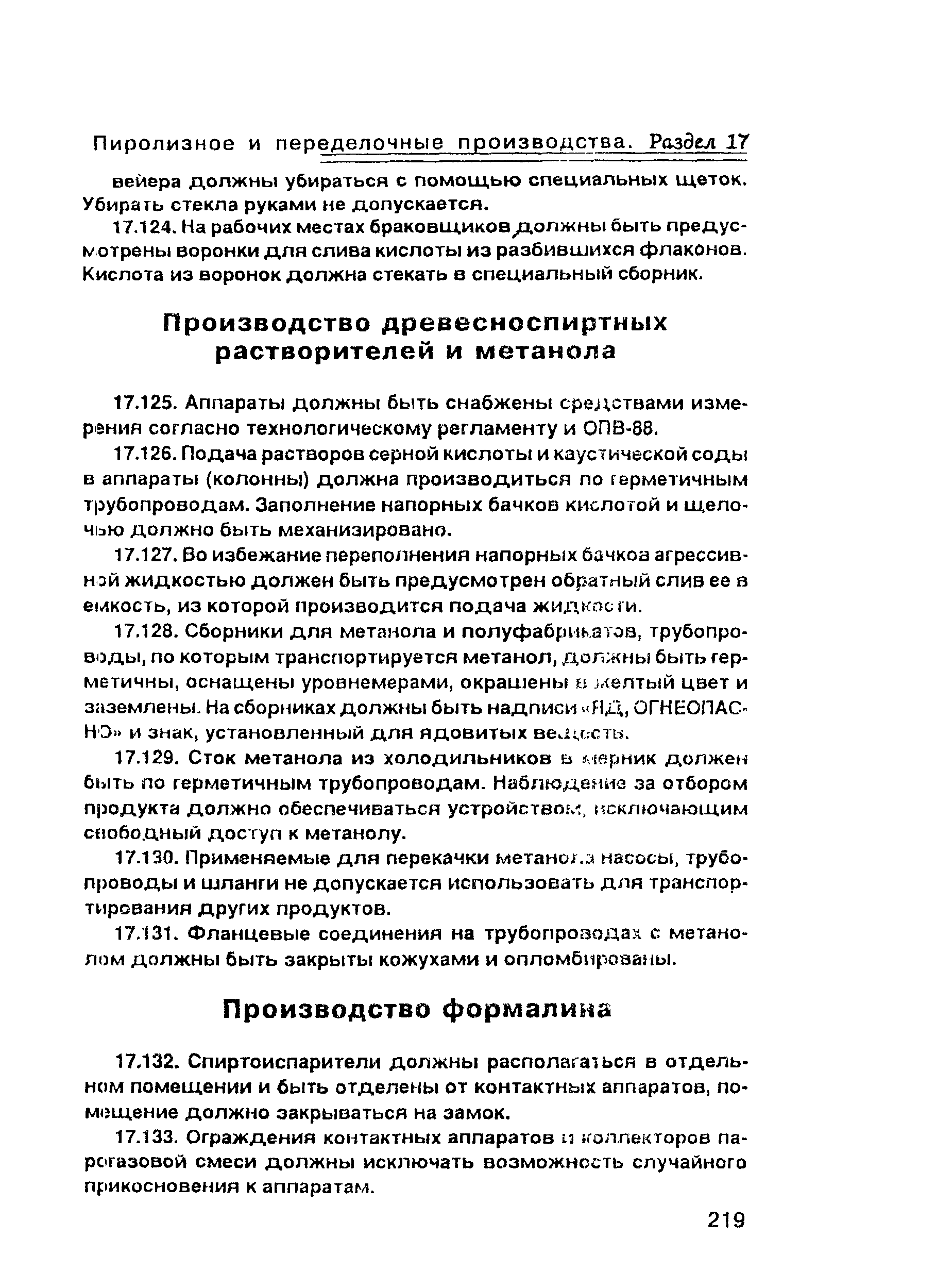 ПОТ Р О-00-97