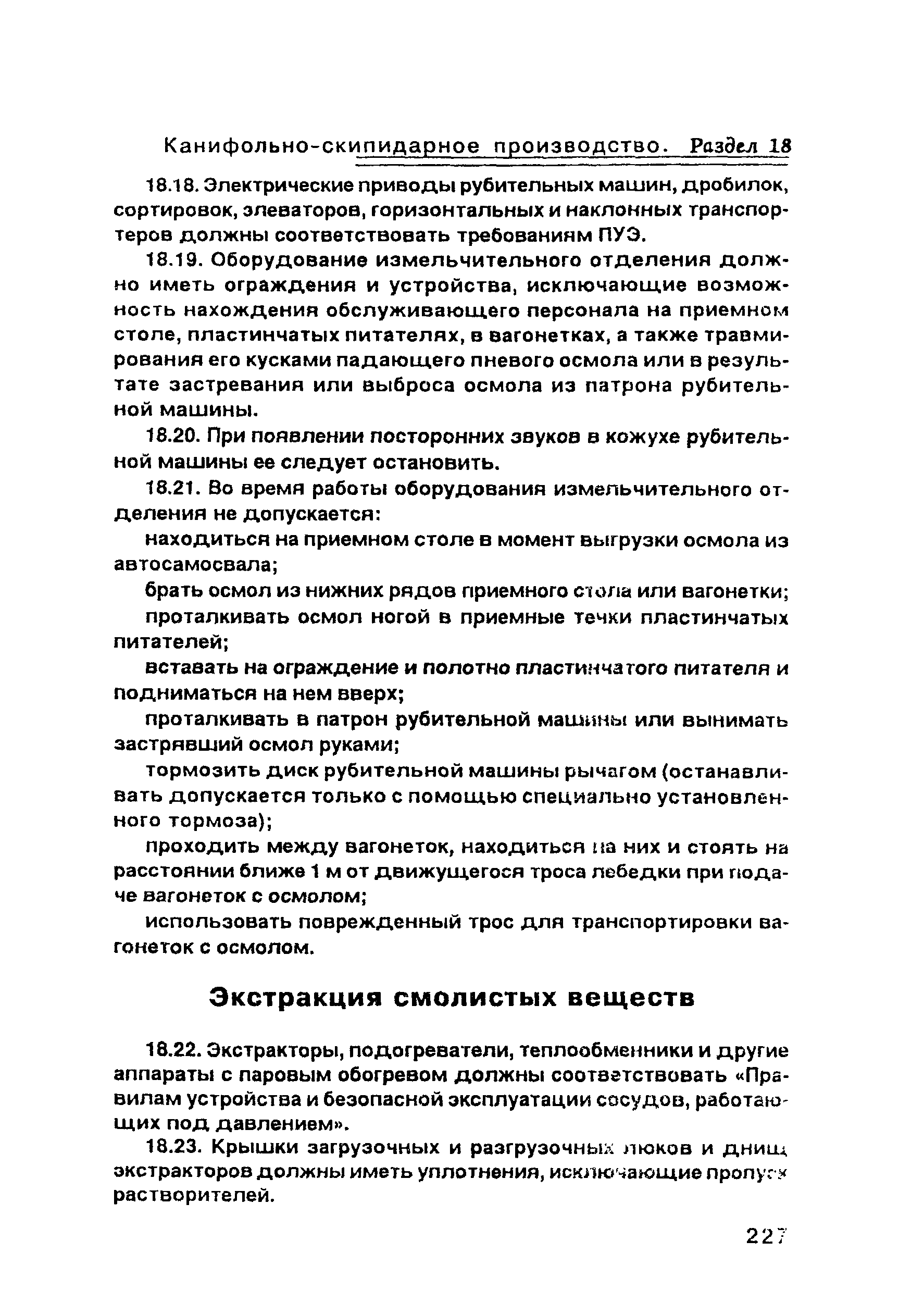 ПОТ Р О-00-97