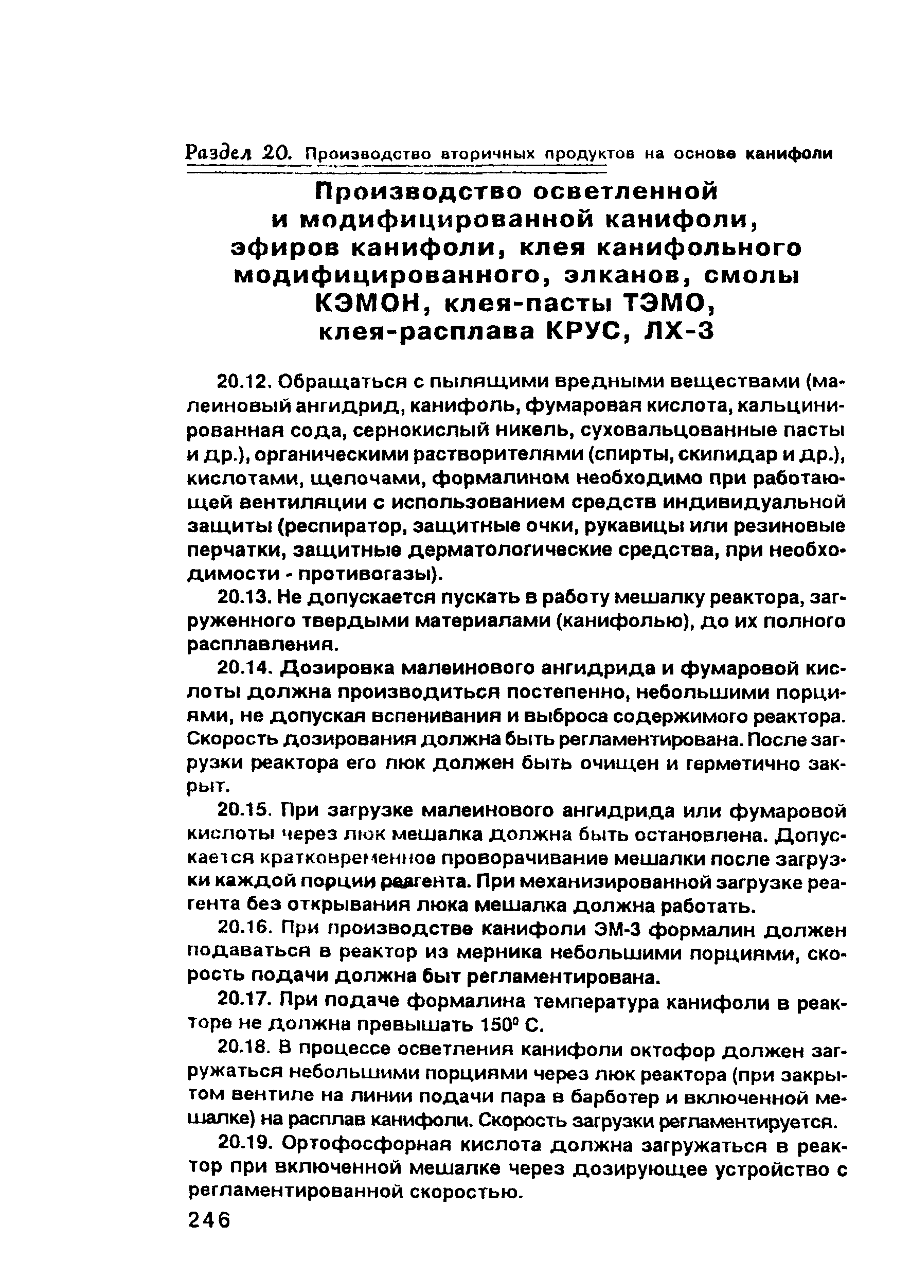 ПОТ Р О-00-97