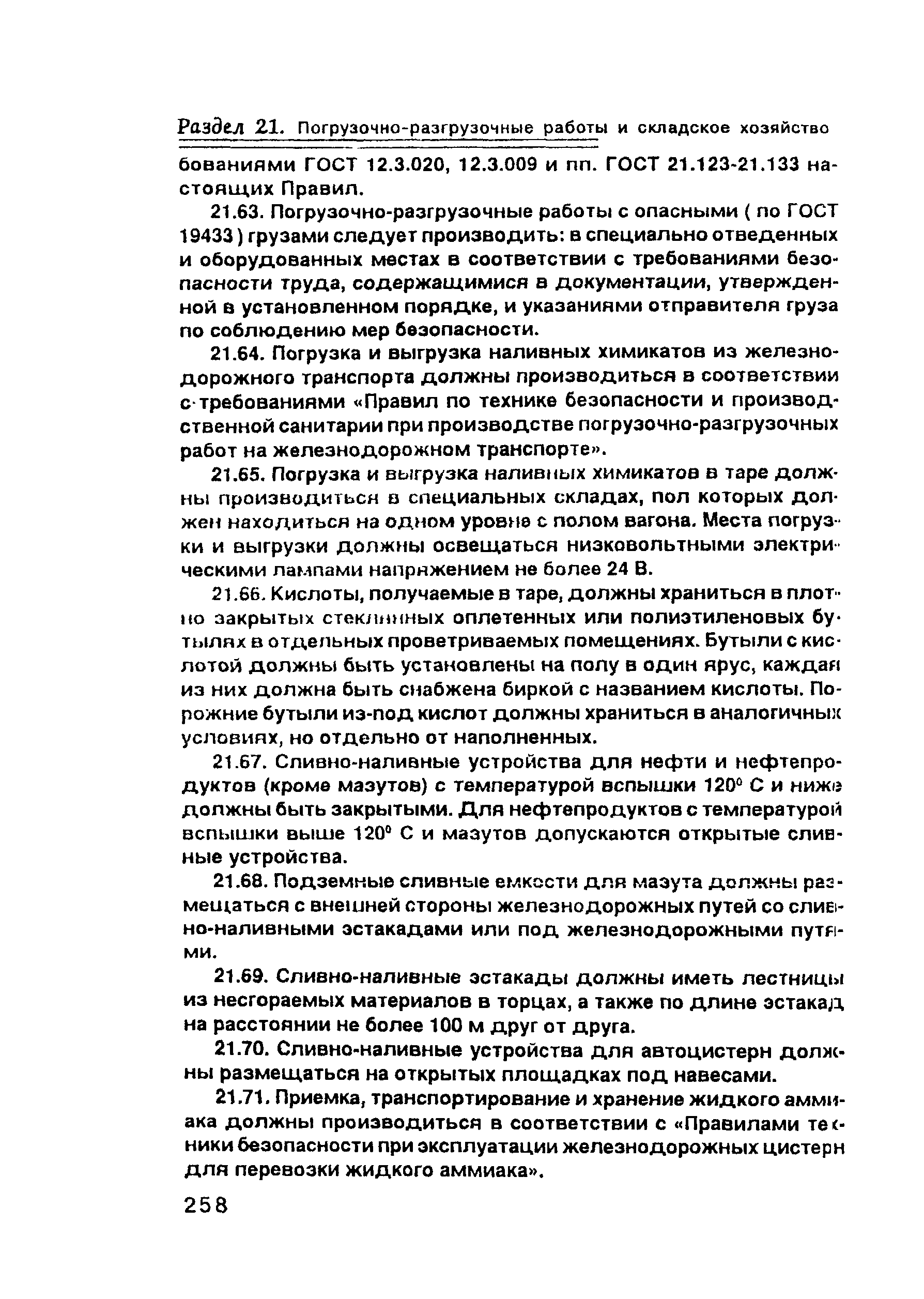 ПОТ Р О-00-97